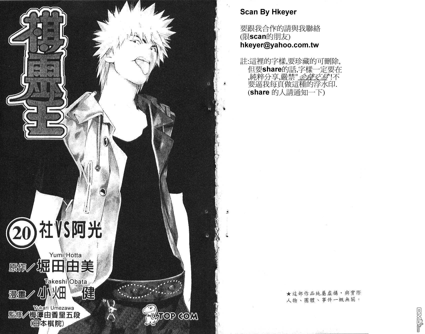 棋魂 第20卷 第1页