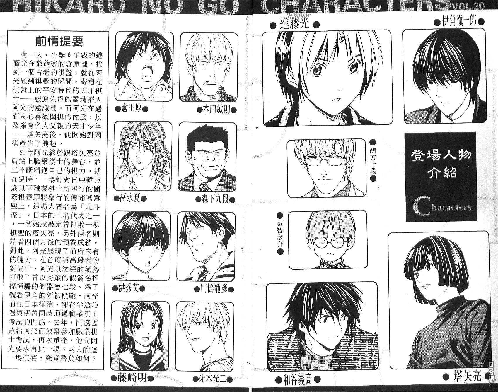 棋魂 第20卷 第2页