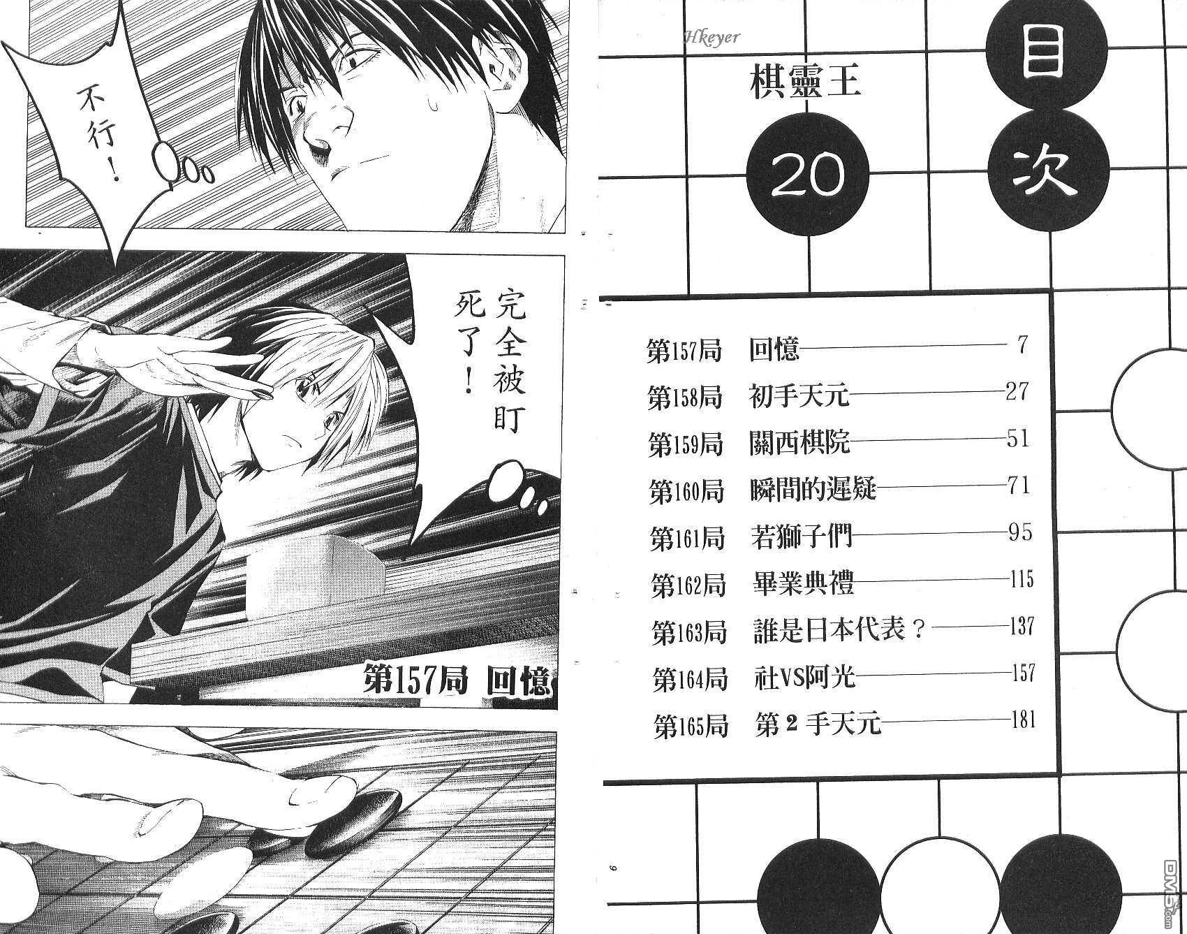 棋魂 第20卷 第3页