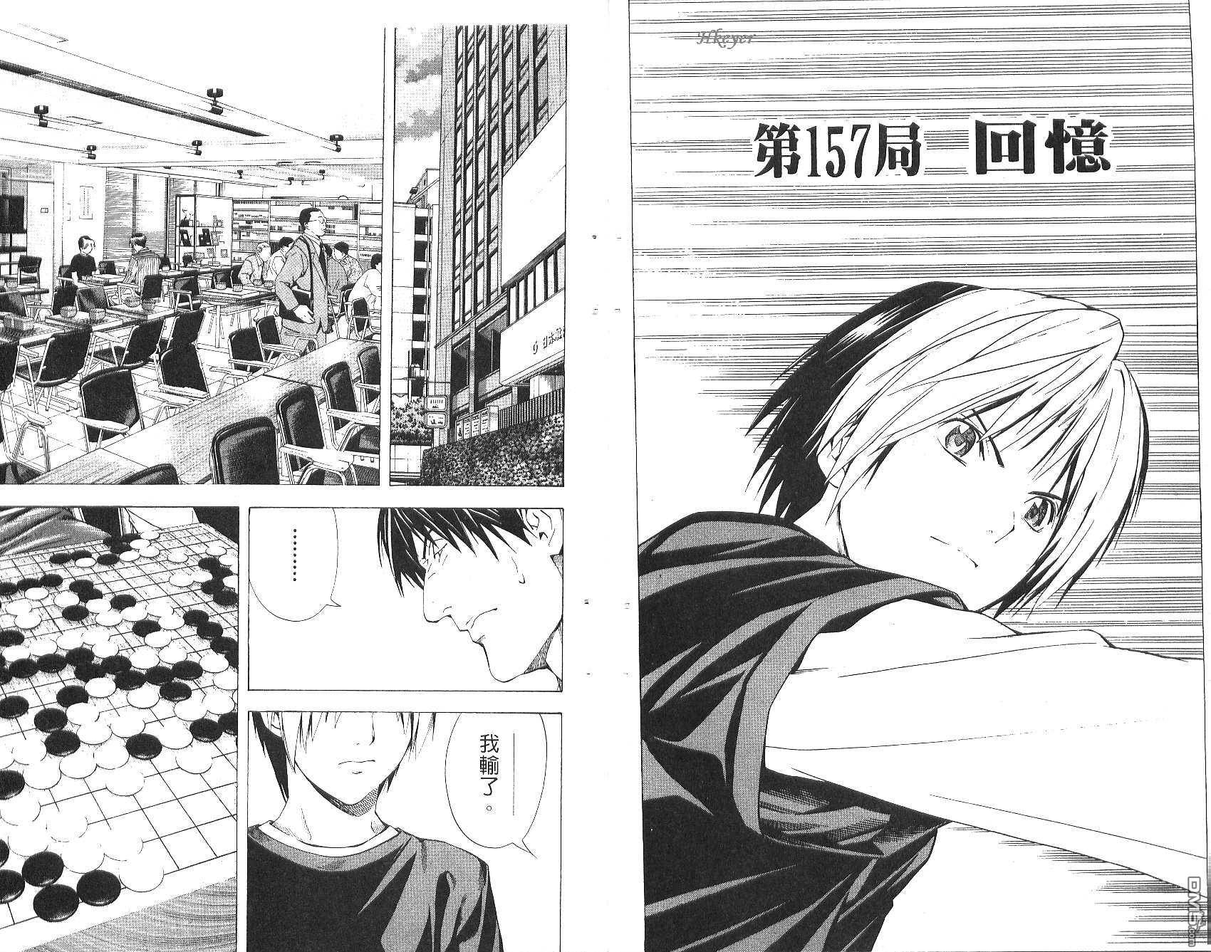 棋魂 第20卷 第4页