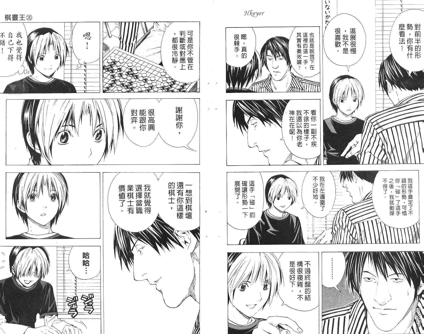 棋魂 第20卷 第5页