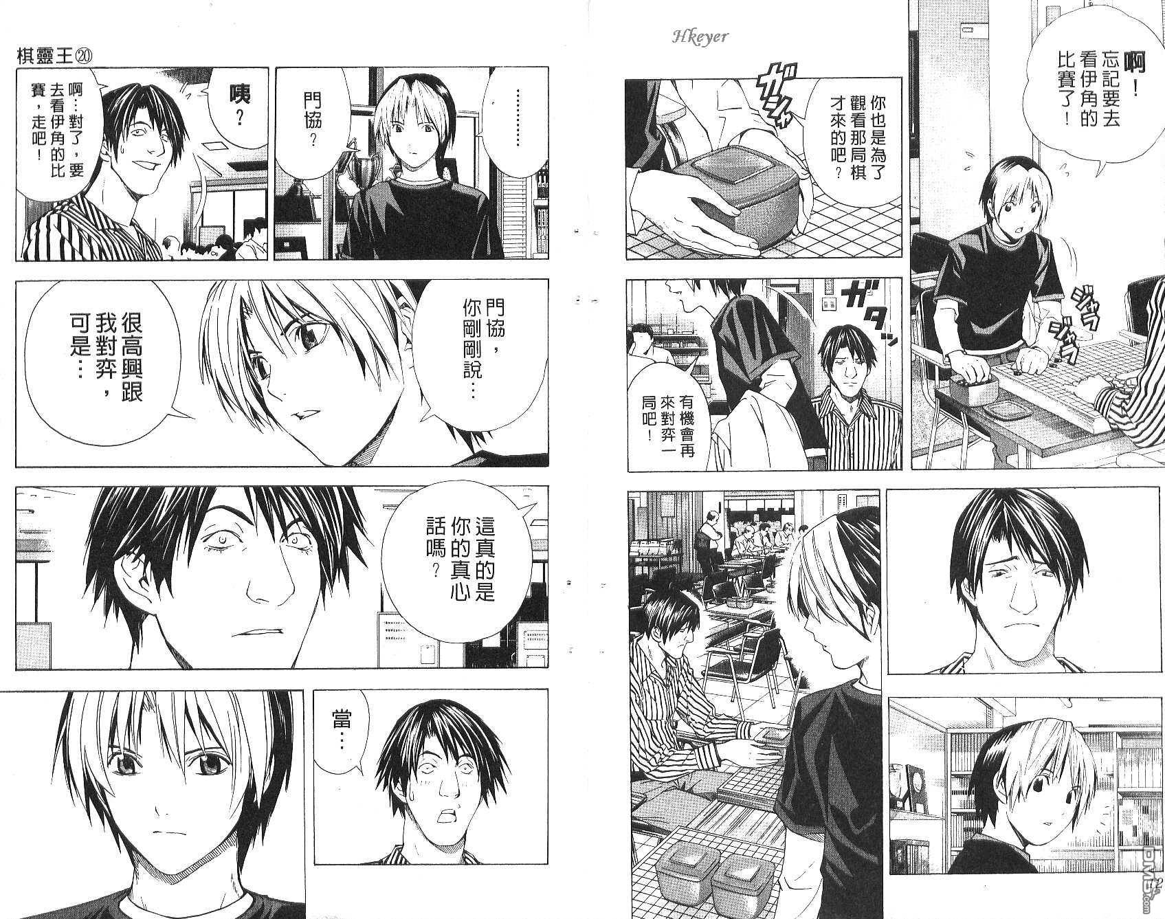 棋魂 第20卷 第6页