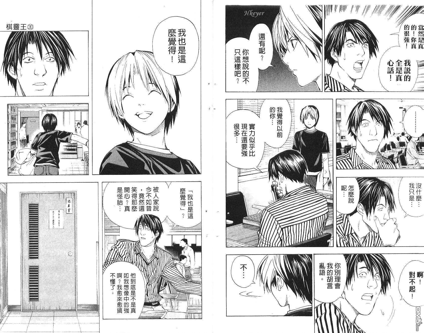 棋魂 第20卷 第7页