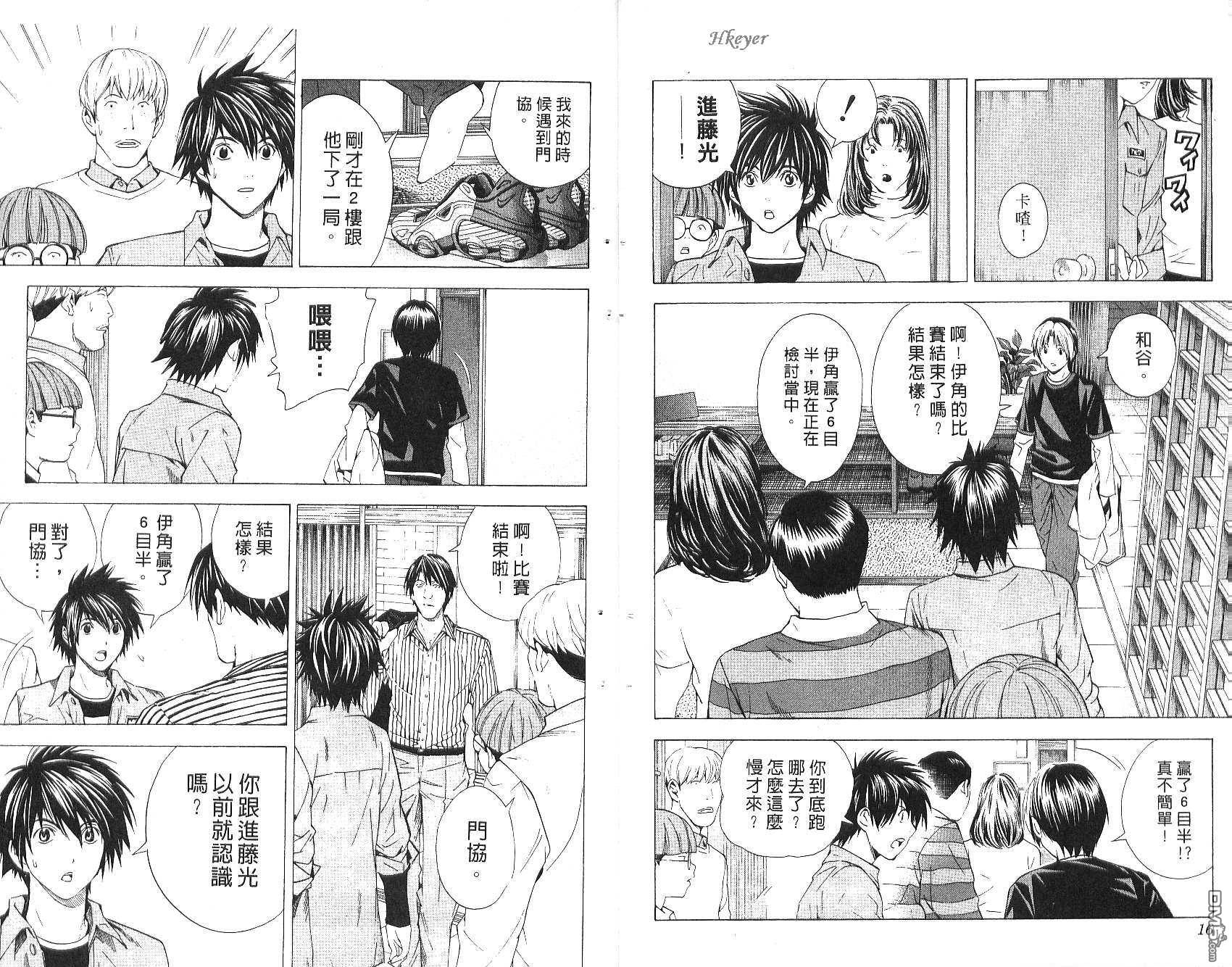 棋魂 第20卷 第8页