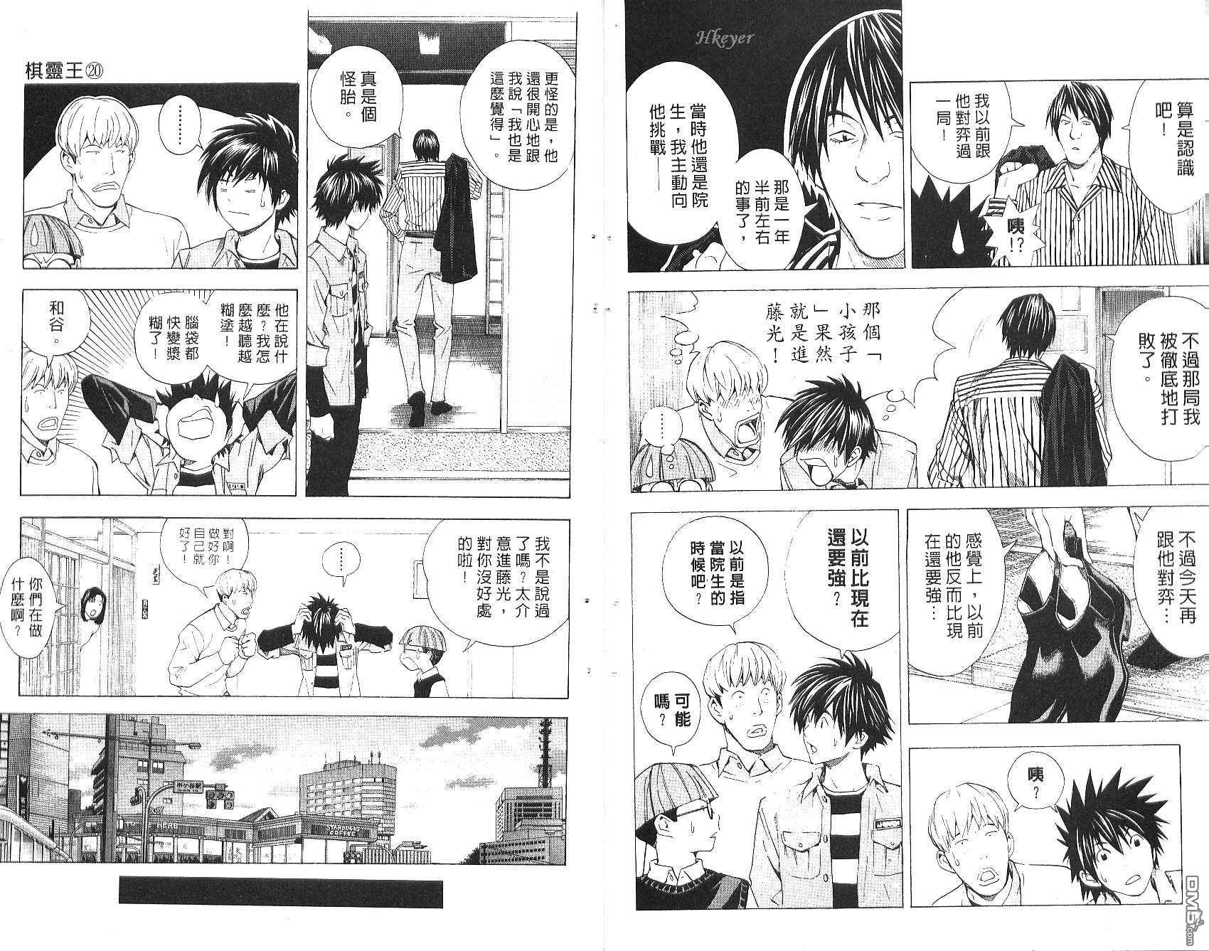 棋魂 第20卷 第9页