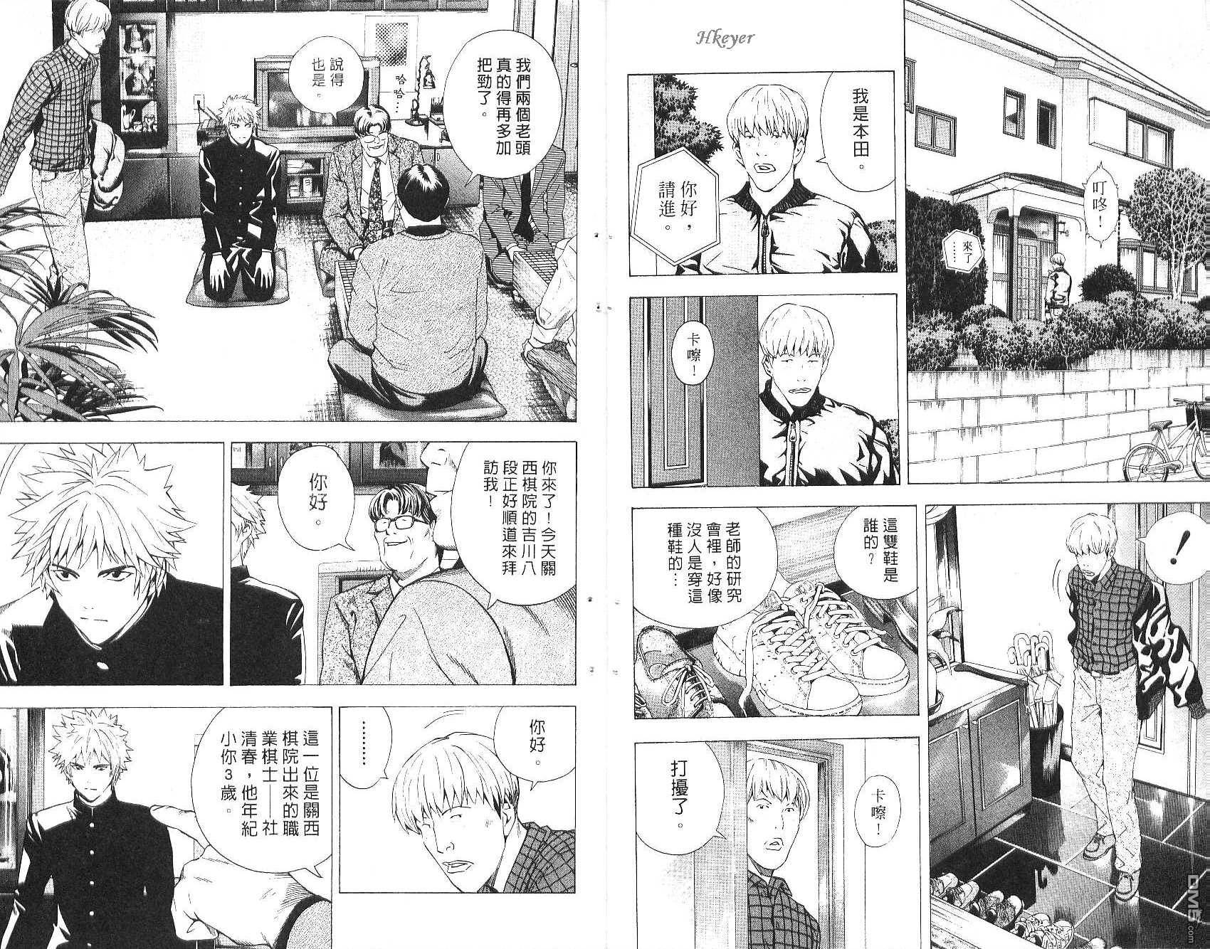 棋魂 第20卷 第10页