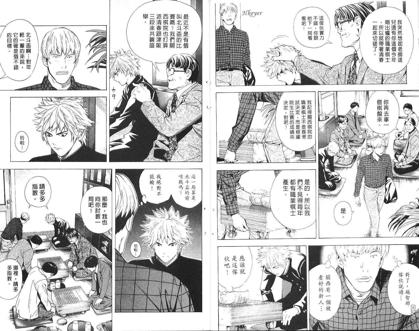 棋魂 第20卷 第11页