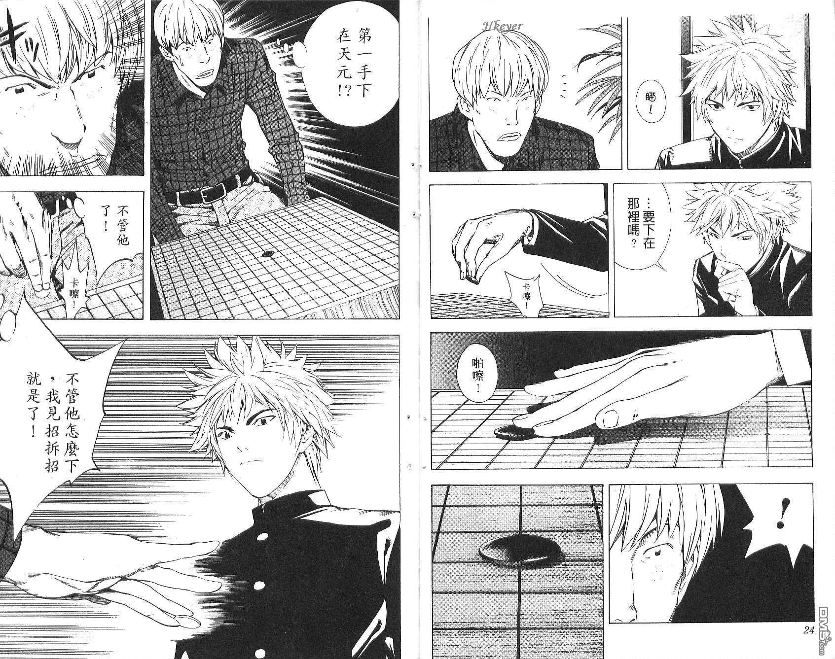 棋魂 第20卷 第12页