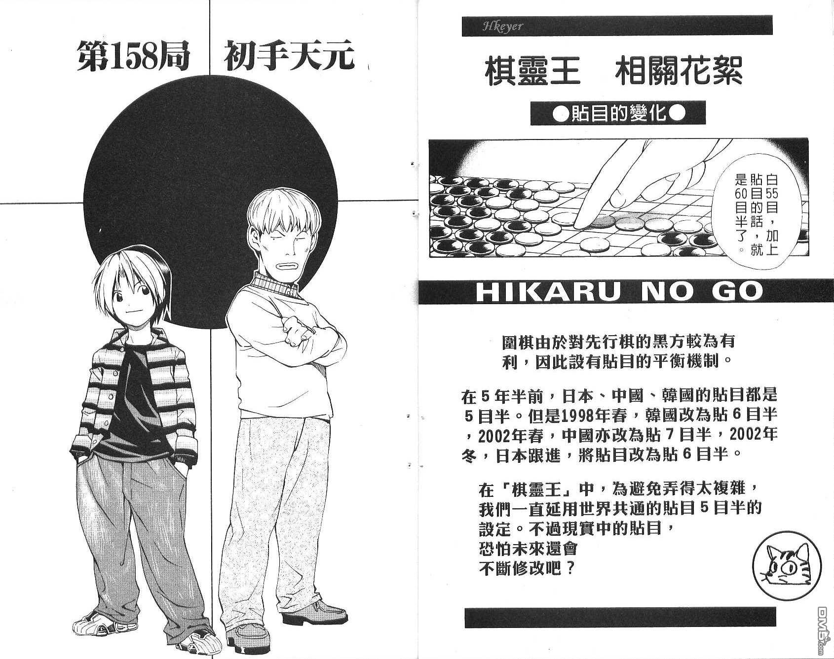 棋魂 第20卷 第13页