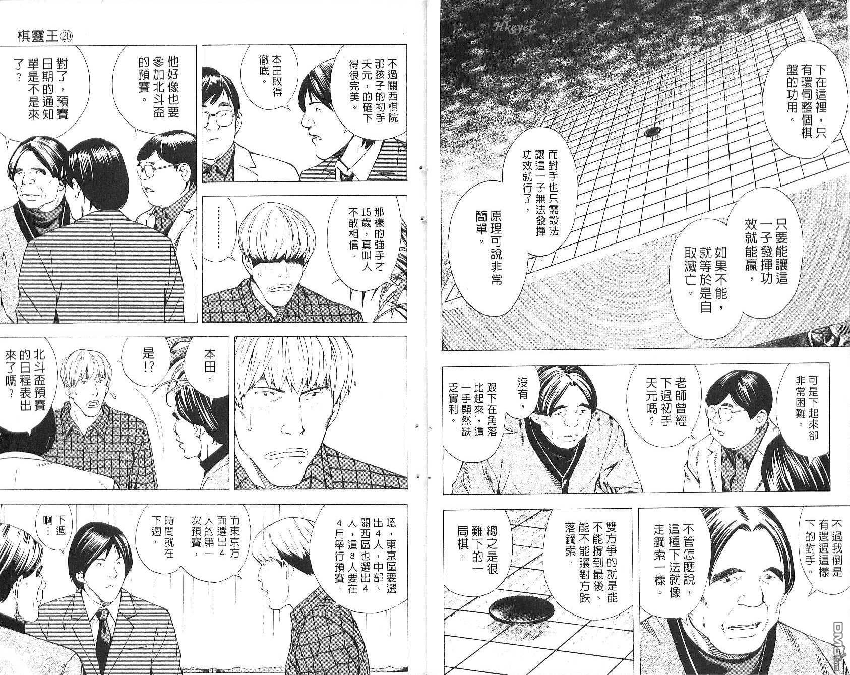 棋魂 第20卷 第15页