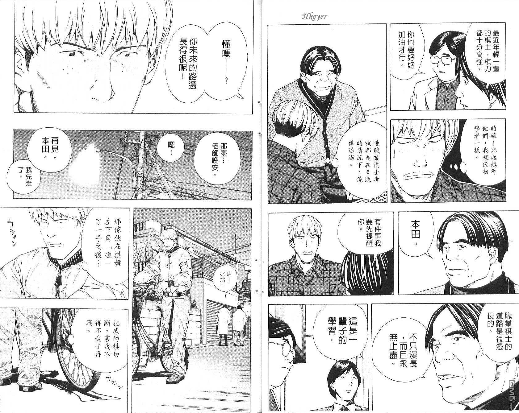 棋魂 第20卷 第16页