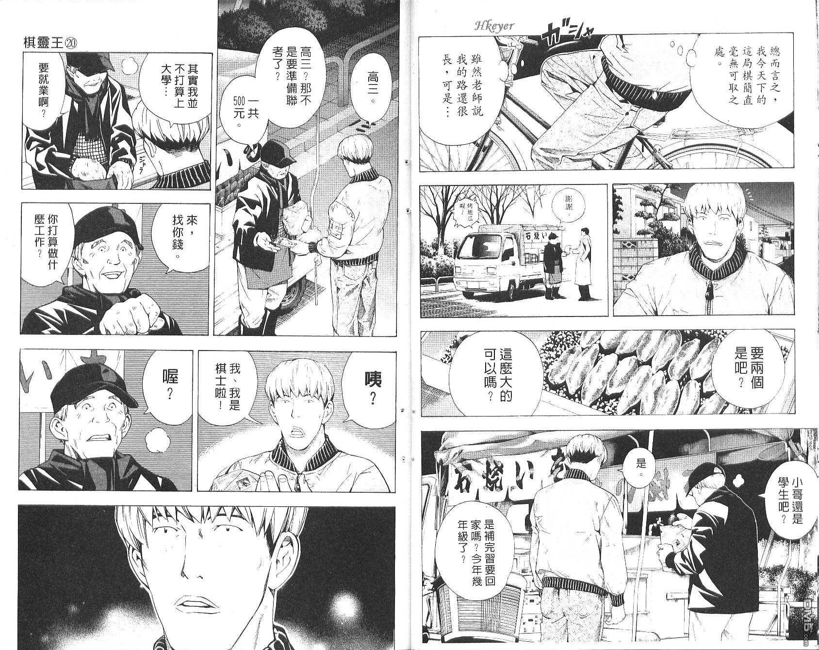 棋魂 第20卷 第17页