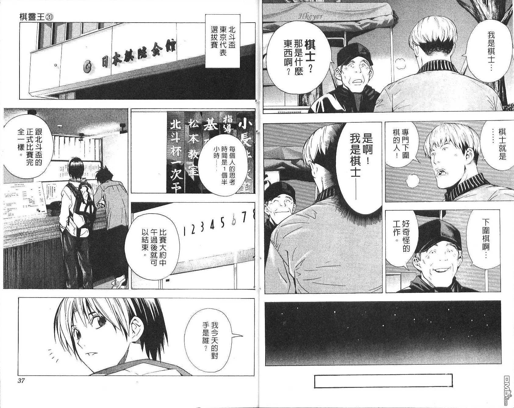 棋魂 第20卷 第18页