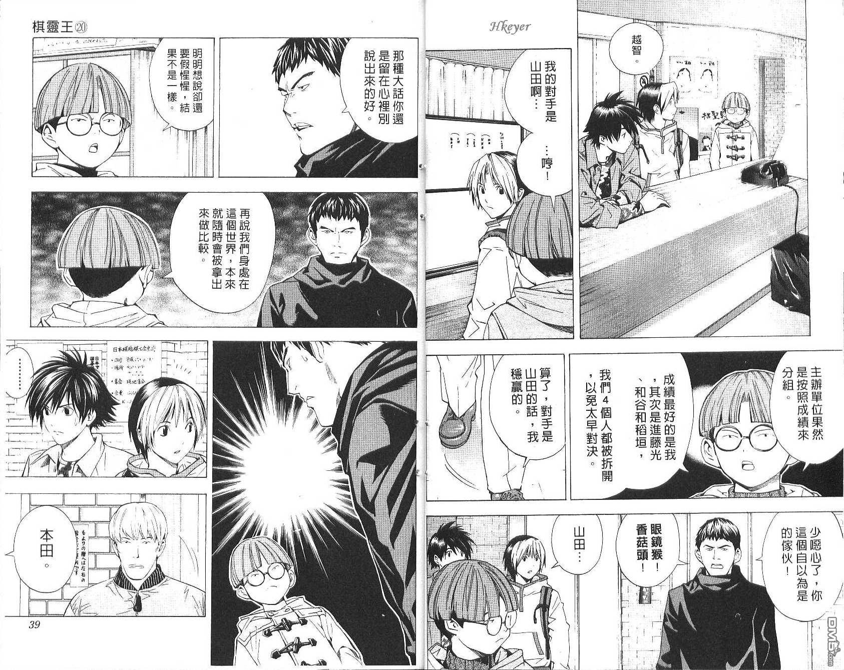 棋魂 第20卷 第19页