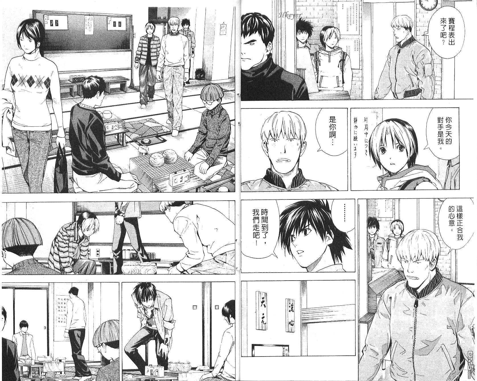 棋魂 第20卷 第20页