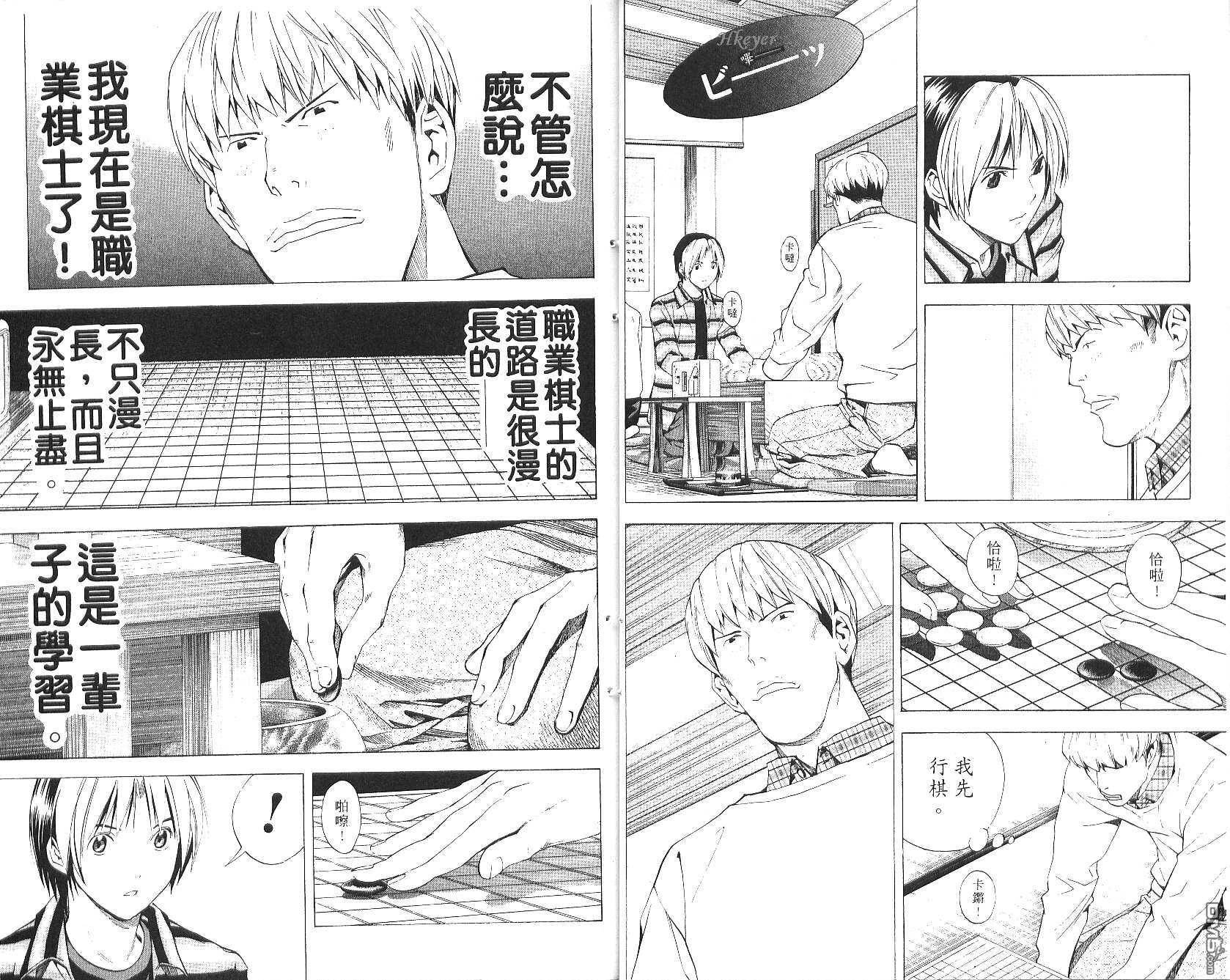 棋魂 第20卷 第21页