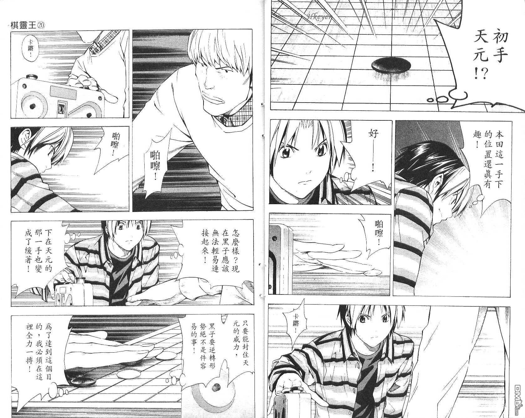 棋魂 第20卷 第22页