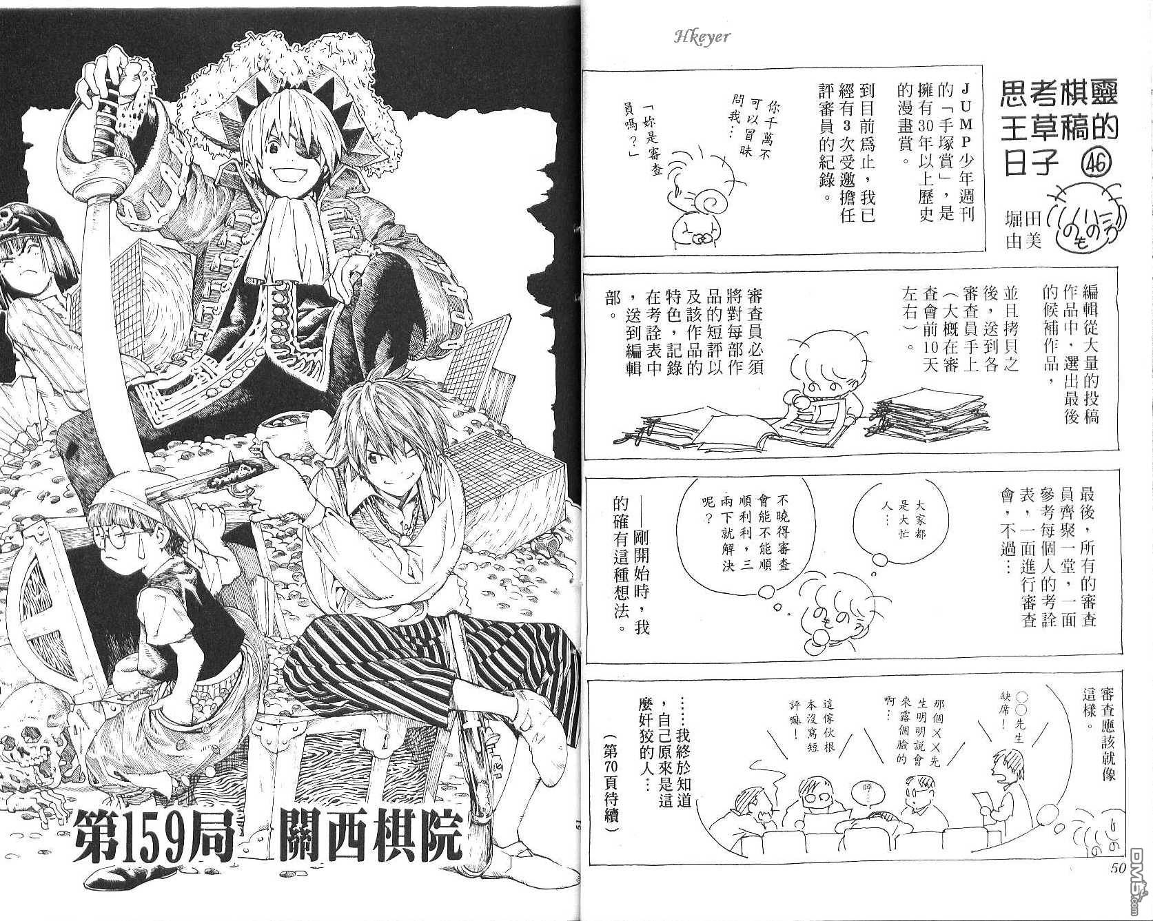 棋魂 第20卷 第25页