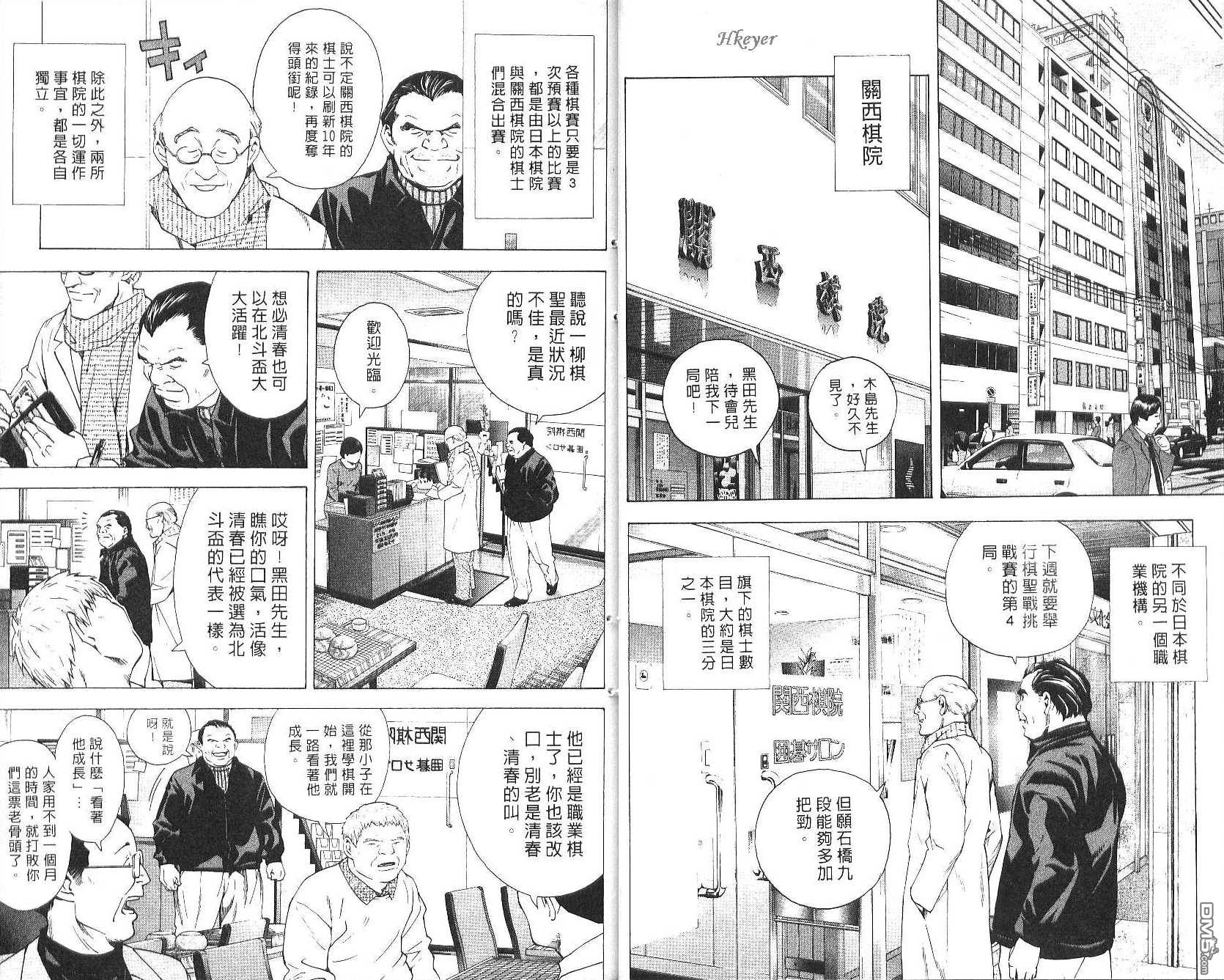 棋魂 第20卷 第26页