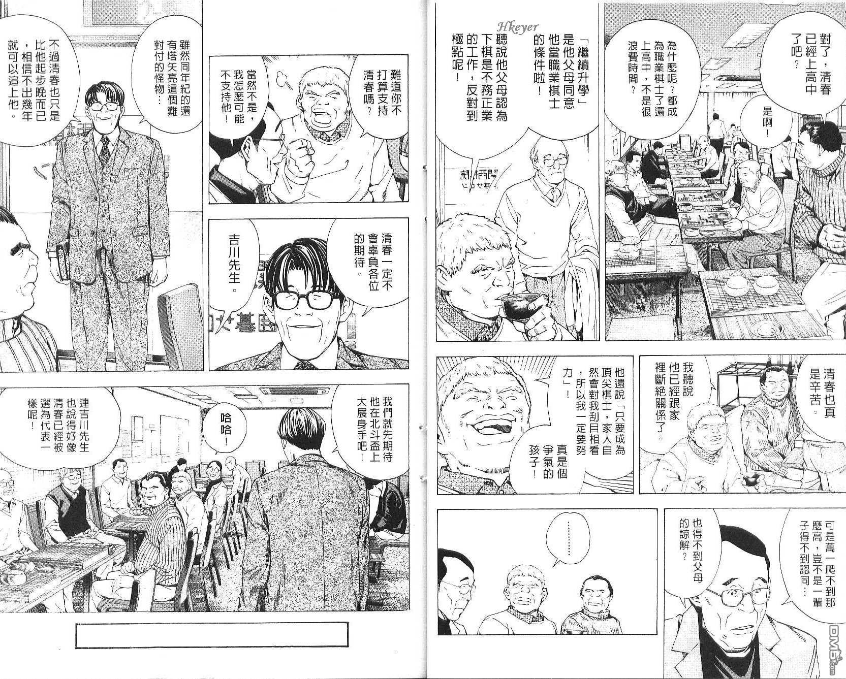 棋魂 第20卷 第27页