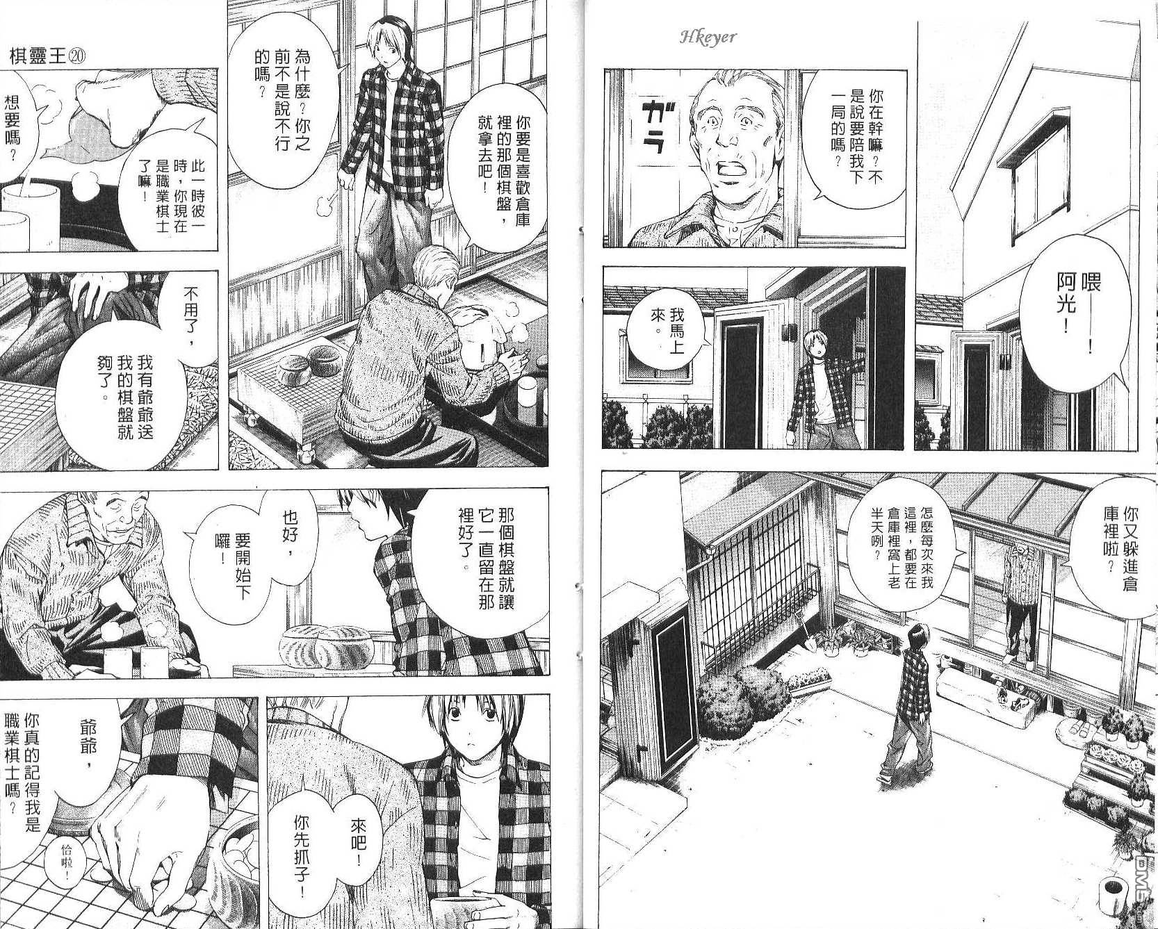 棋魂 第20卷 第28页