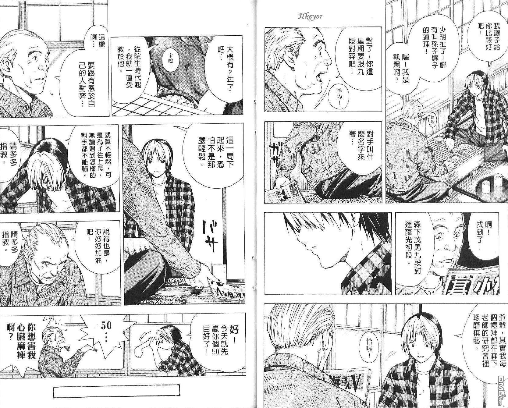 棋魂 第20卷 第29页