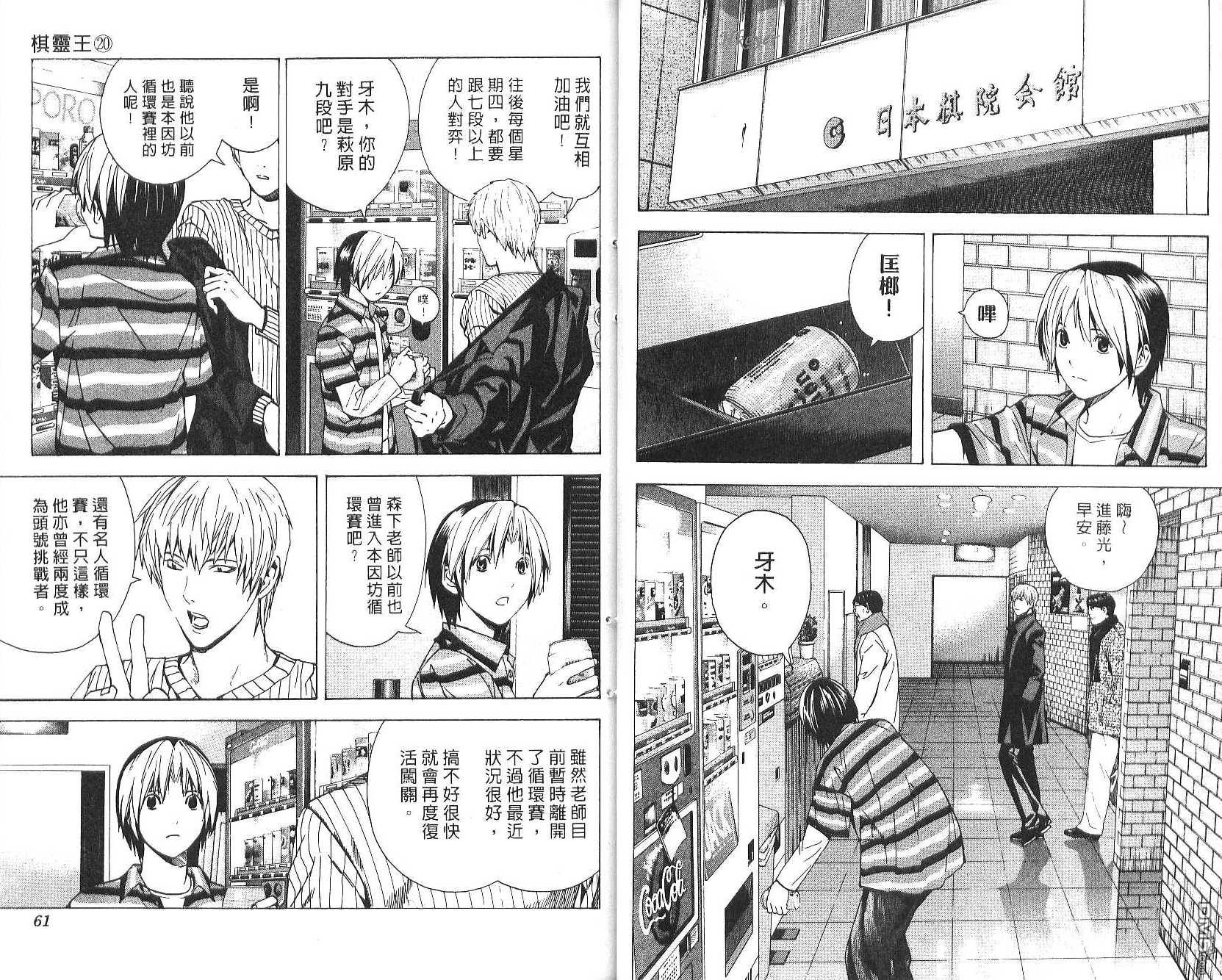 棋魂 第20卷 第30页