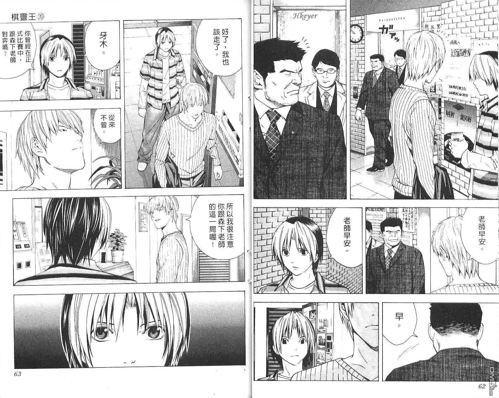 棋魂 第20卷 第31页