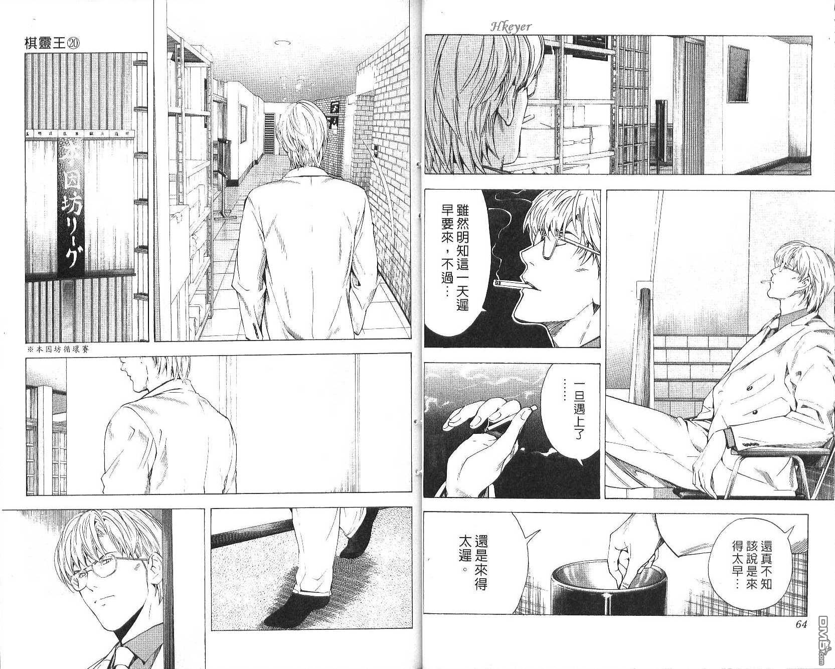 棋魂 第20卷 第32页