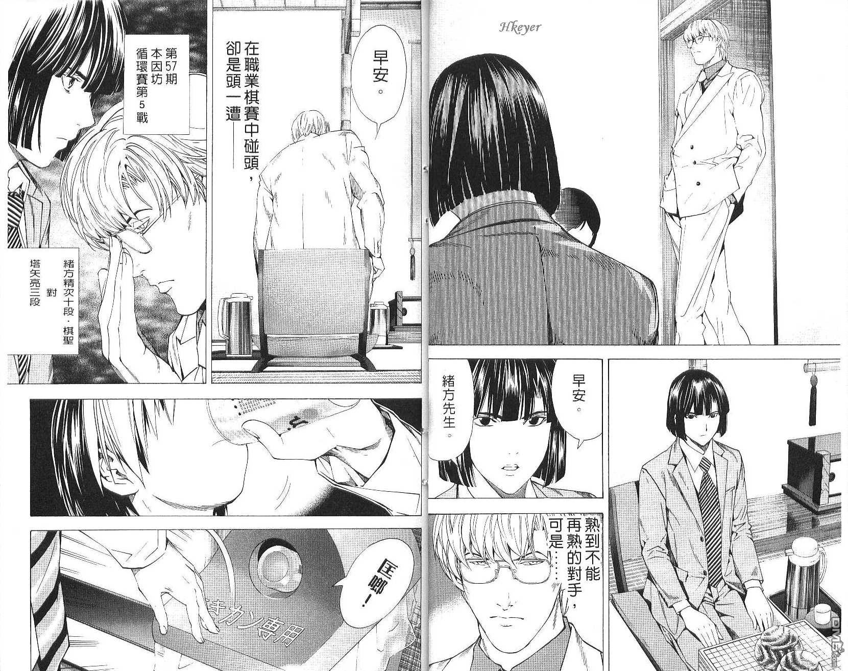 棋魂 第20卷 第33页