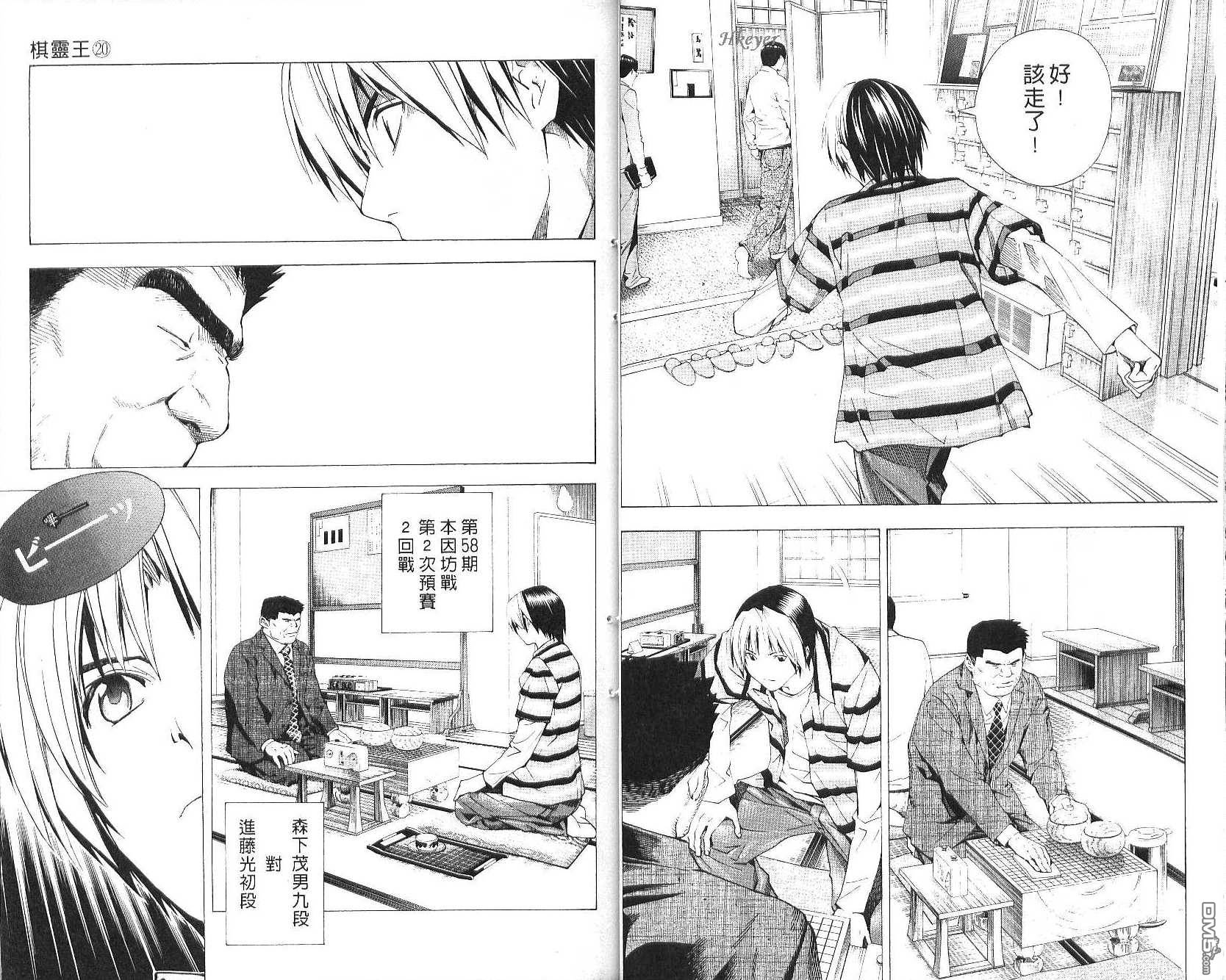 棋魂 第20卷 第34页