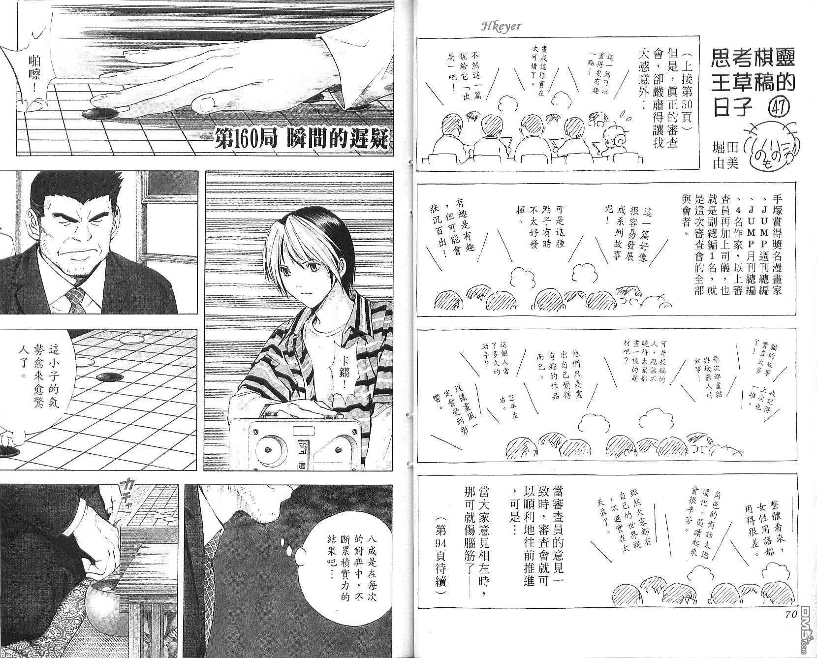 棋魂 第20卷 第35页