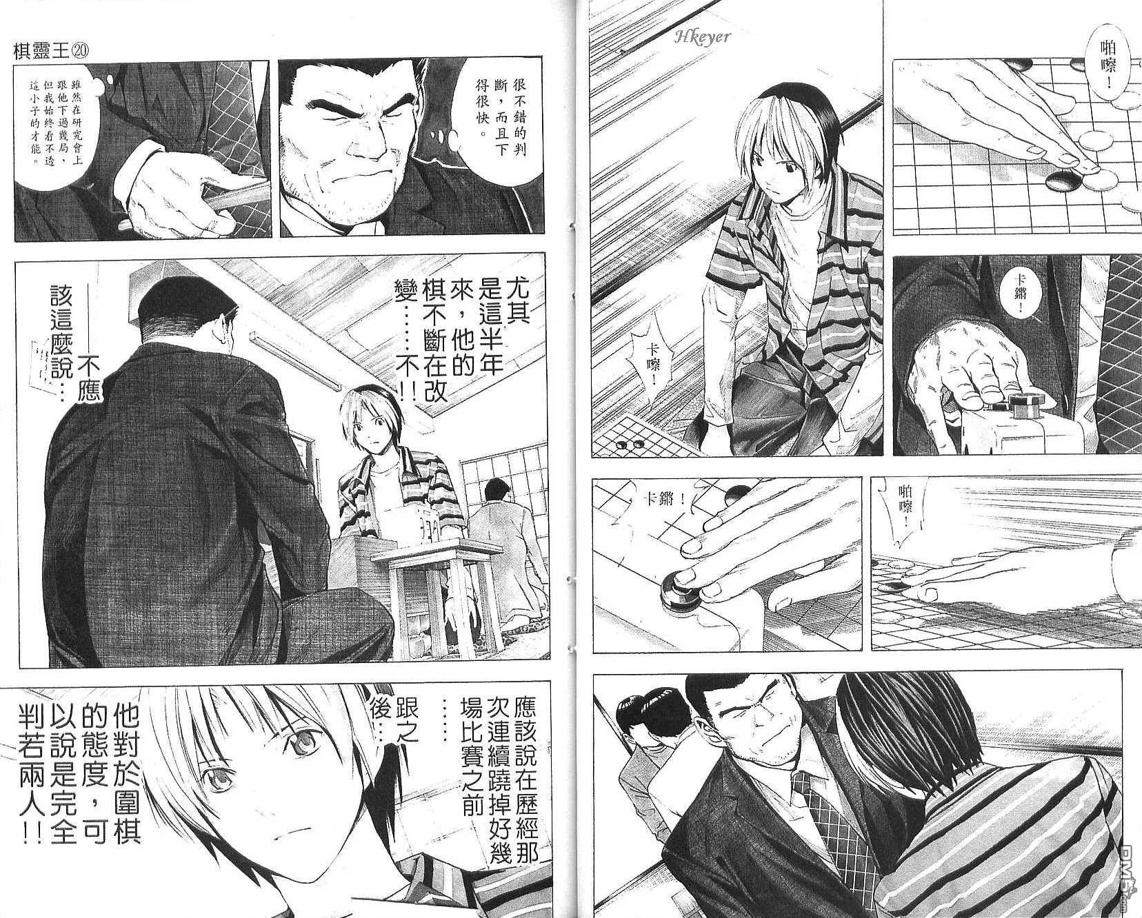 棋魂 第20卷 第37页