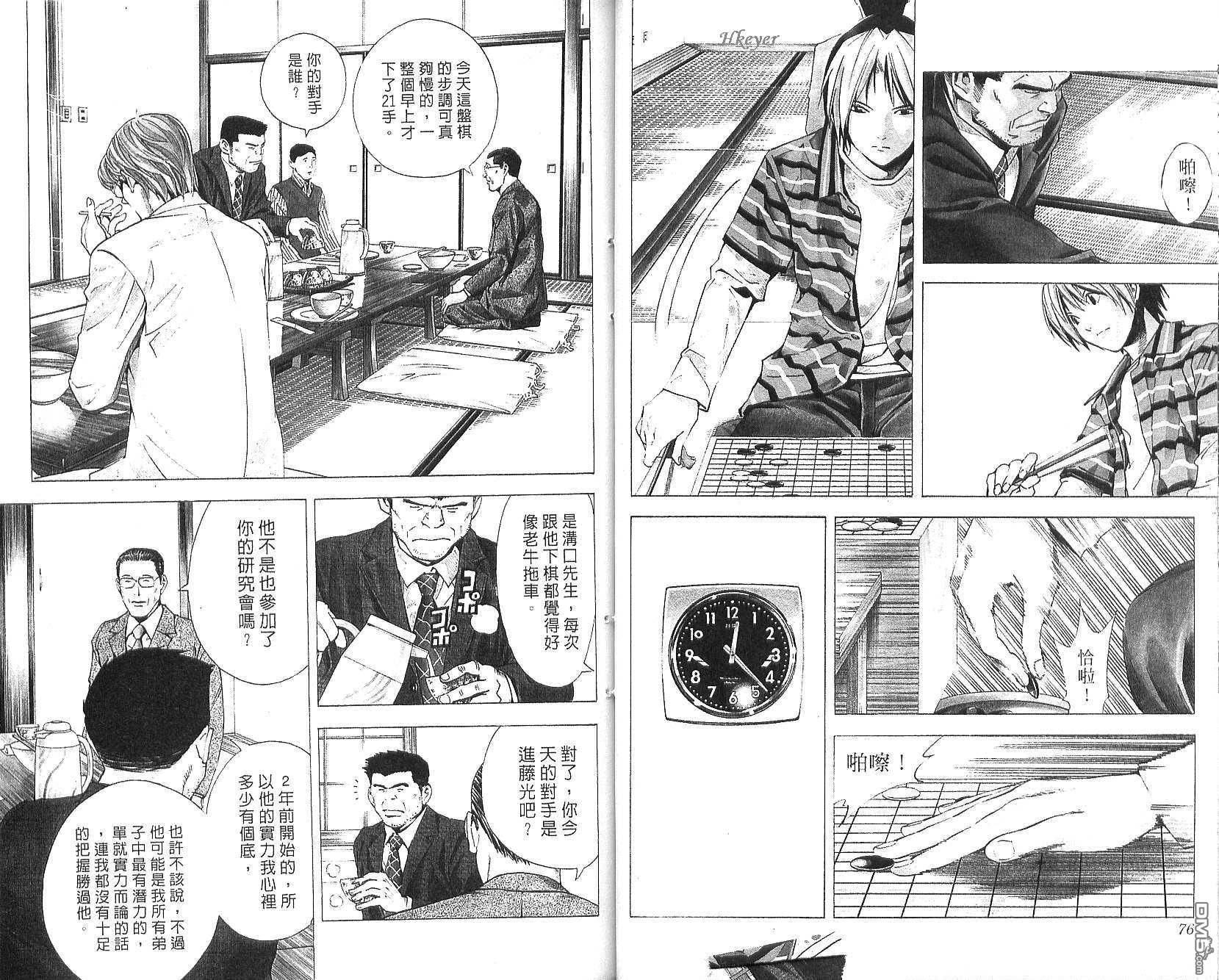 棋魂 第20卷 第38页