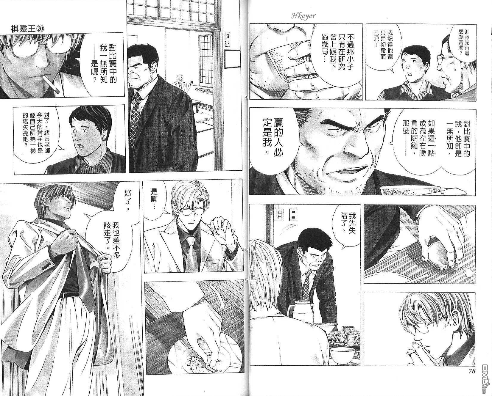 棋魂 第20卷 第39页