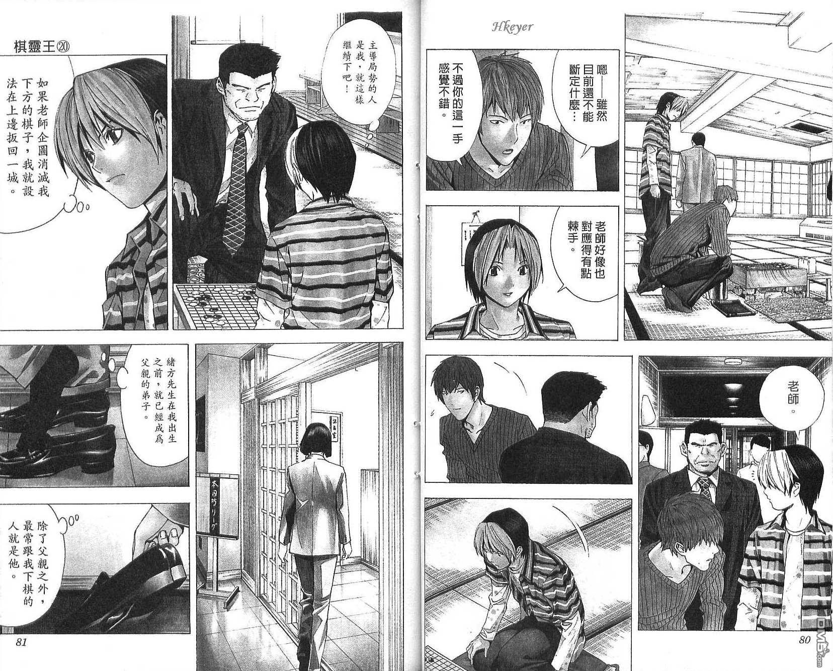 棋魂 第20卷 第40页