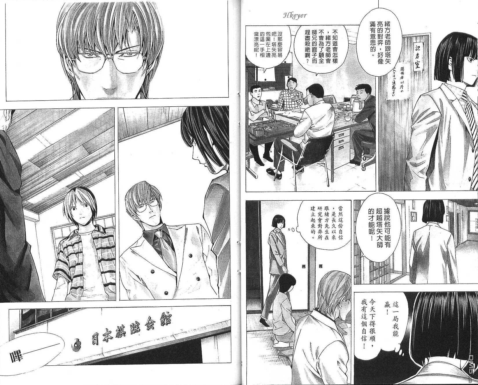 棋魂 第20卷 第41页