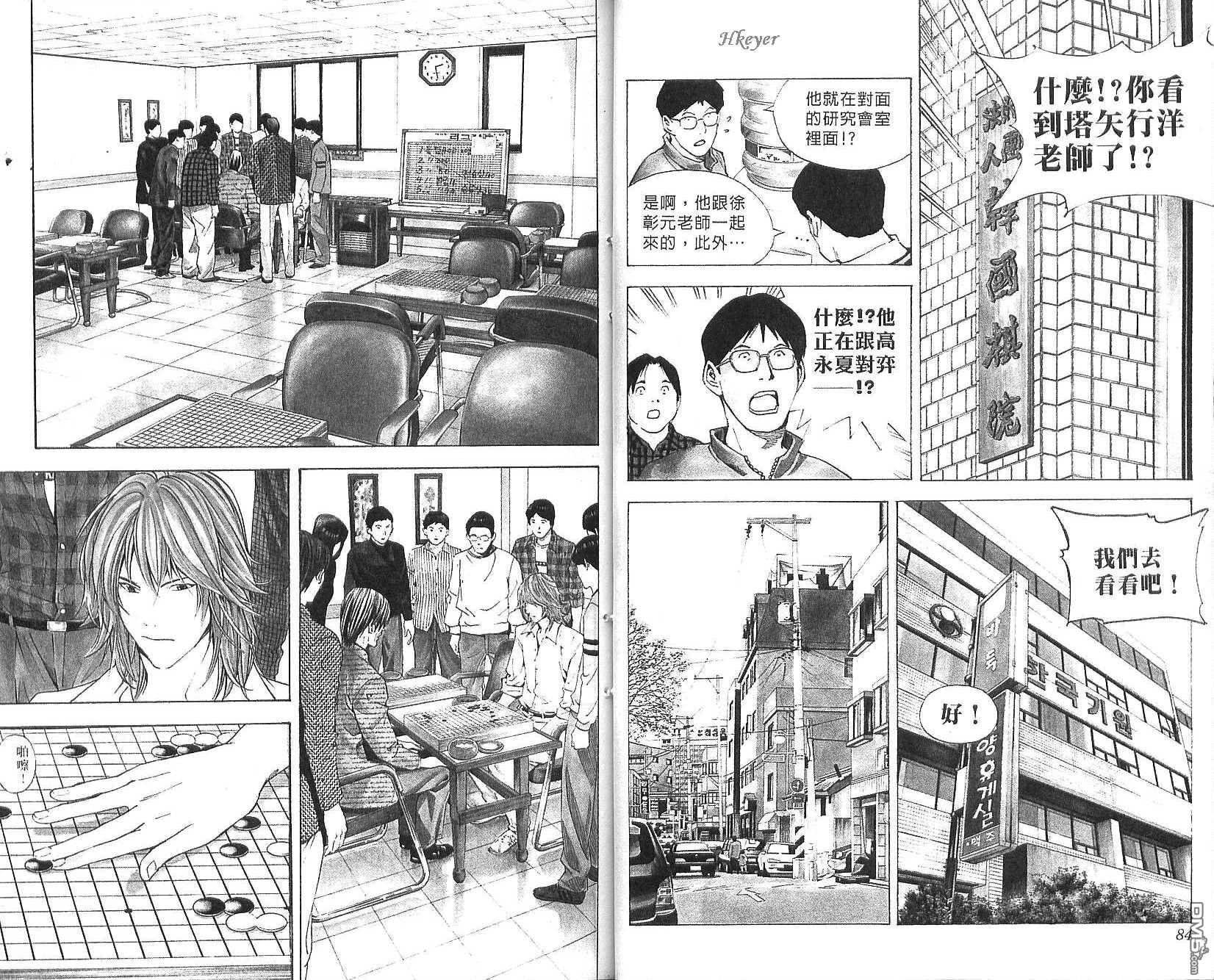 棋魂 第20卷 第42页