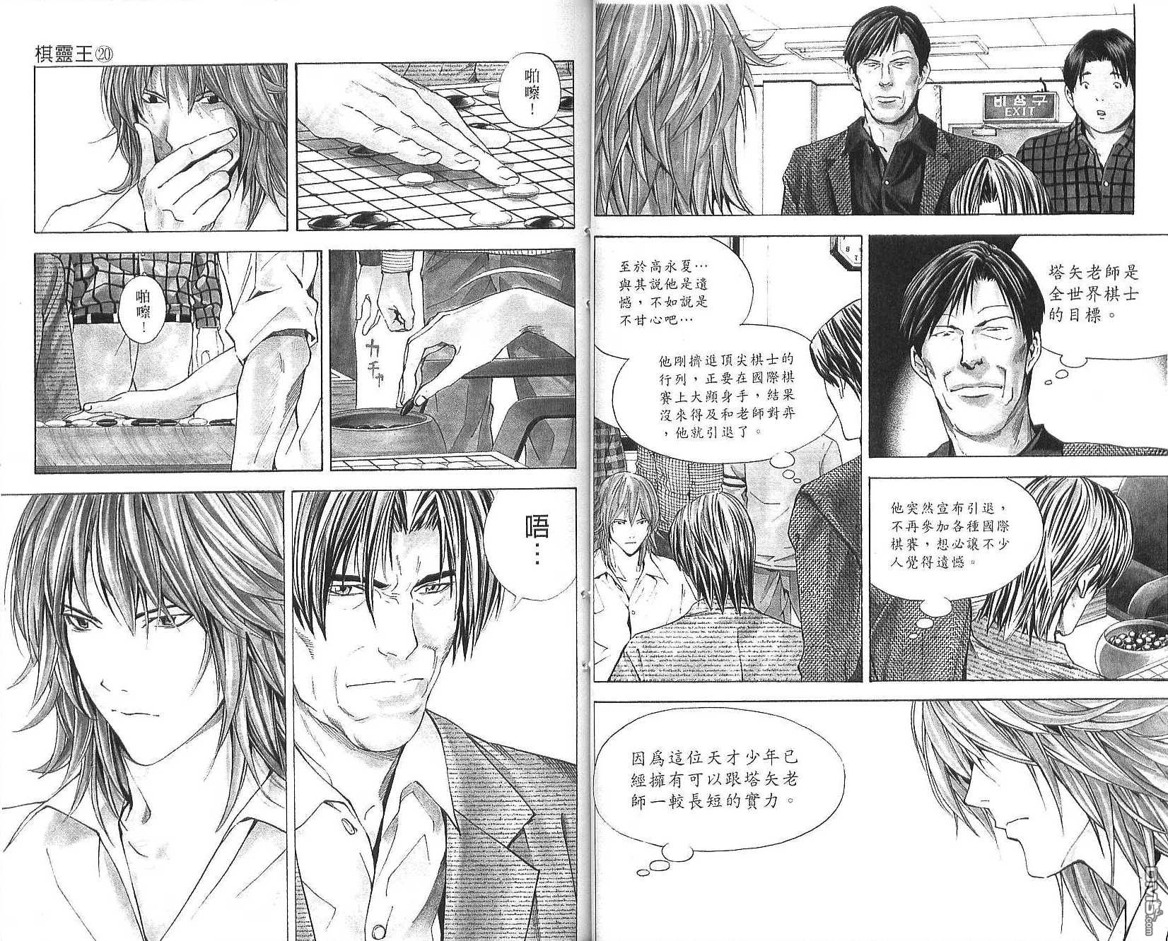 棋魂 第20卷 第43页