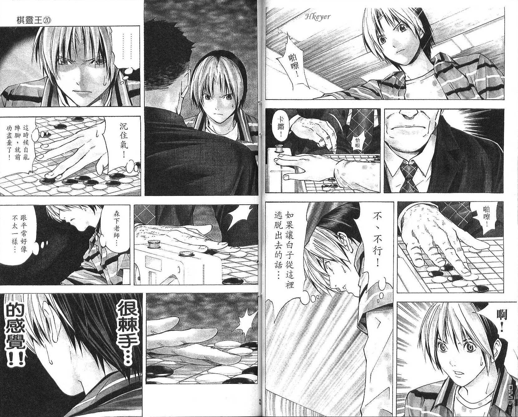 棋魂 第20卷 第44页