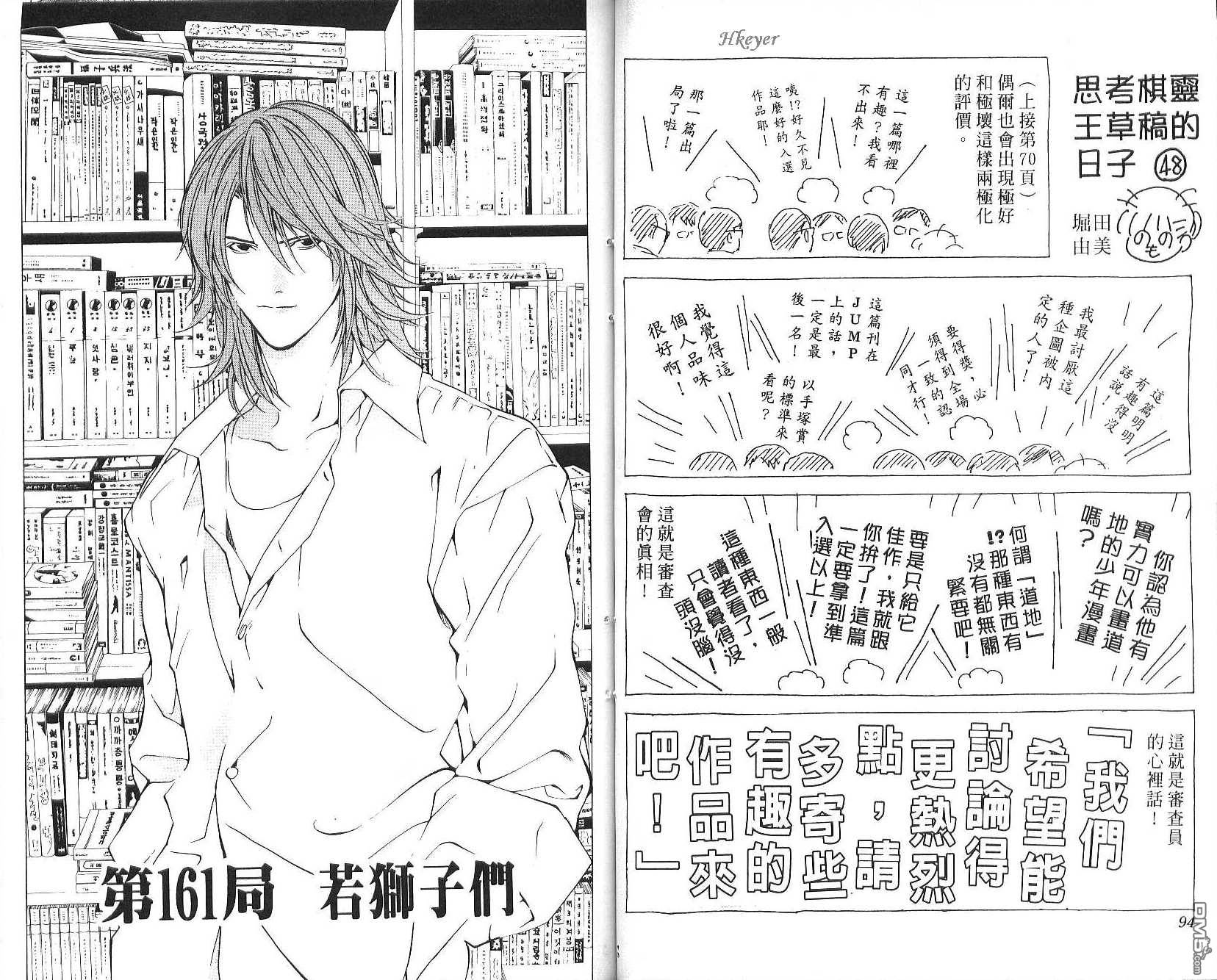 棋魂 第20卷 第47页