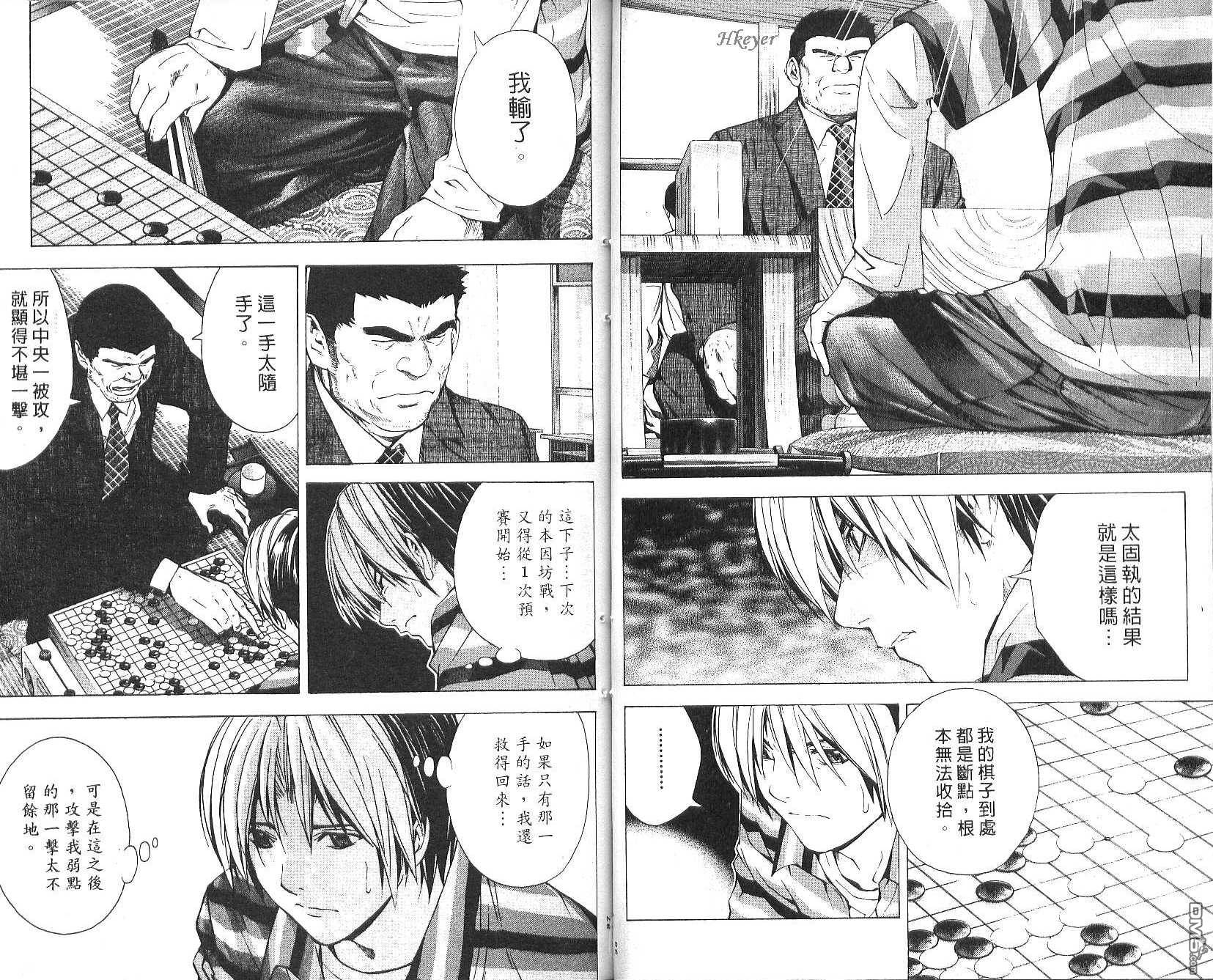 棋魂 第20卷 第48页