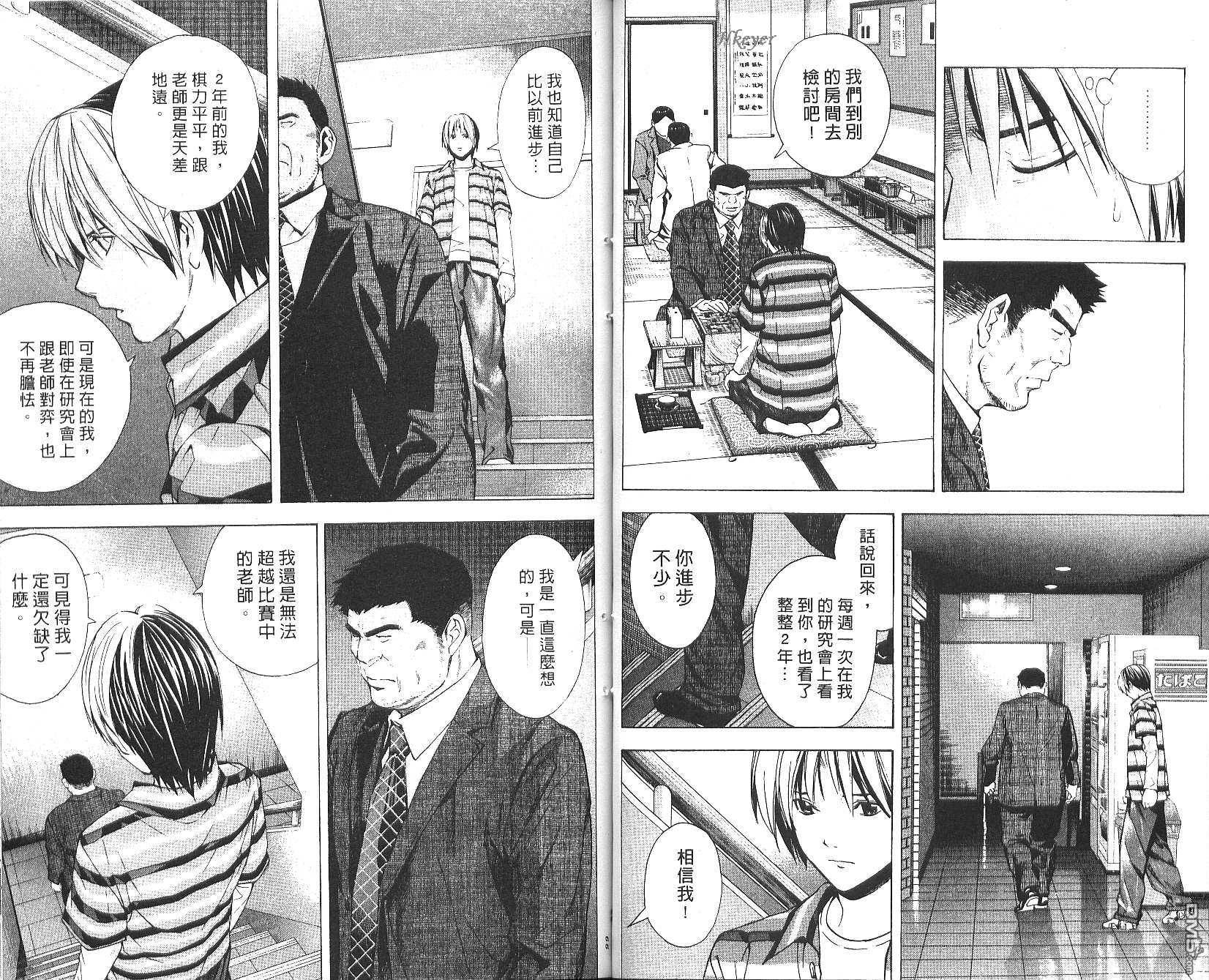 棋魂 第20卷 第49页