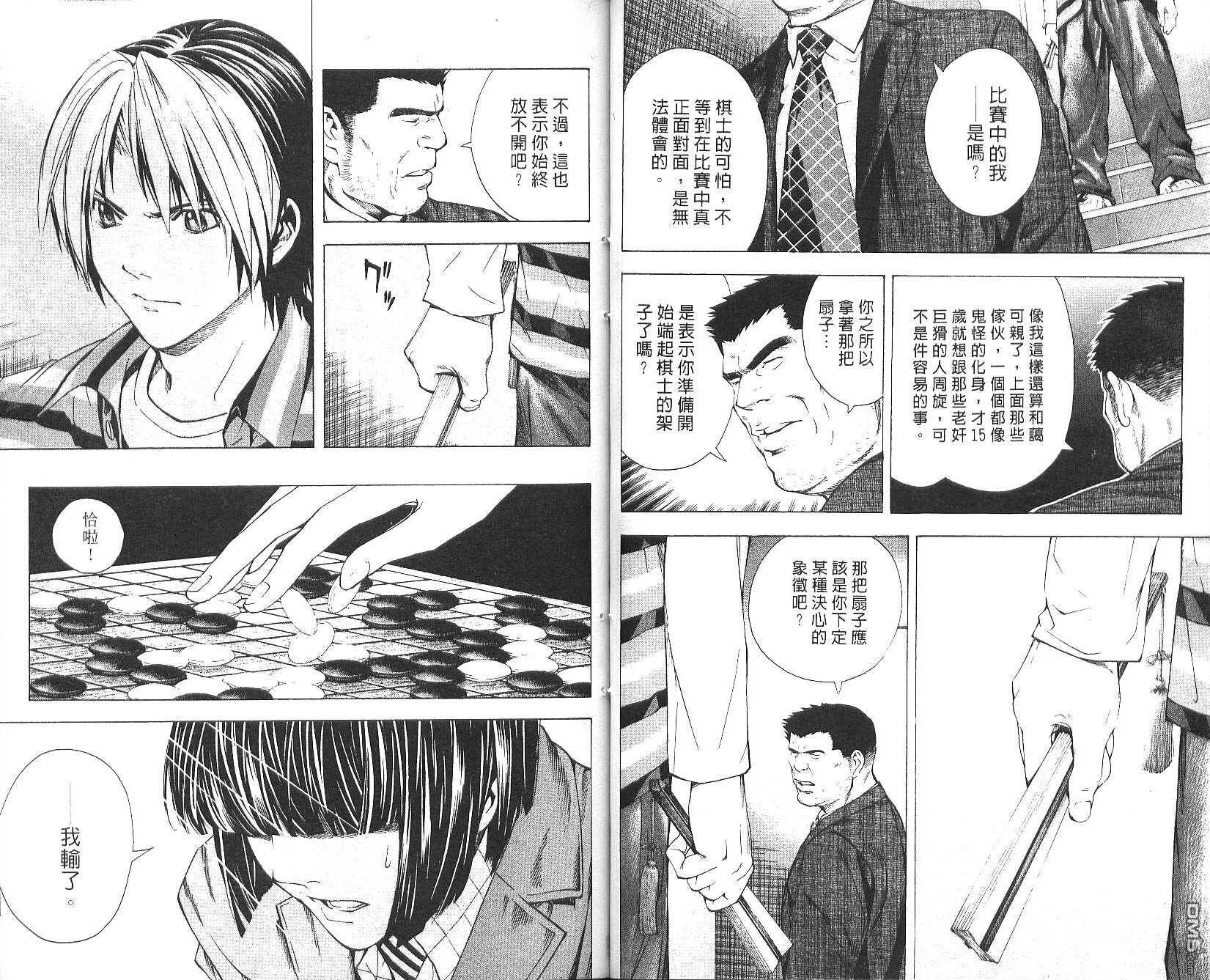 棋魂 第20卷 第50页