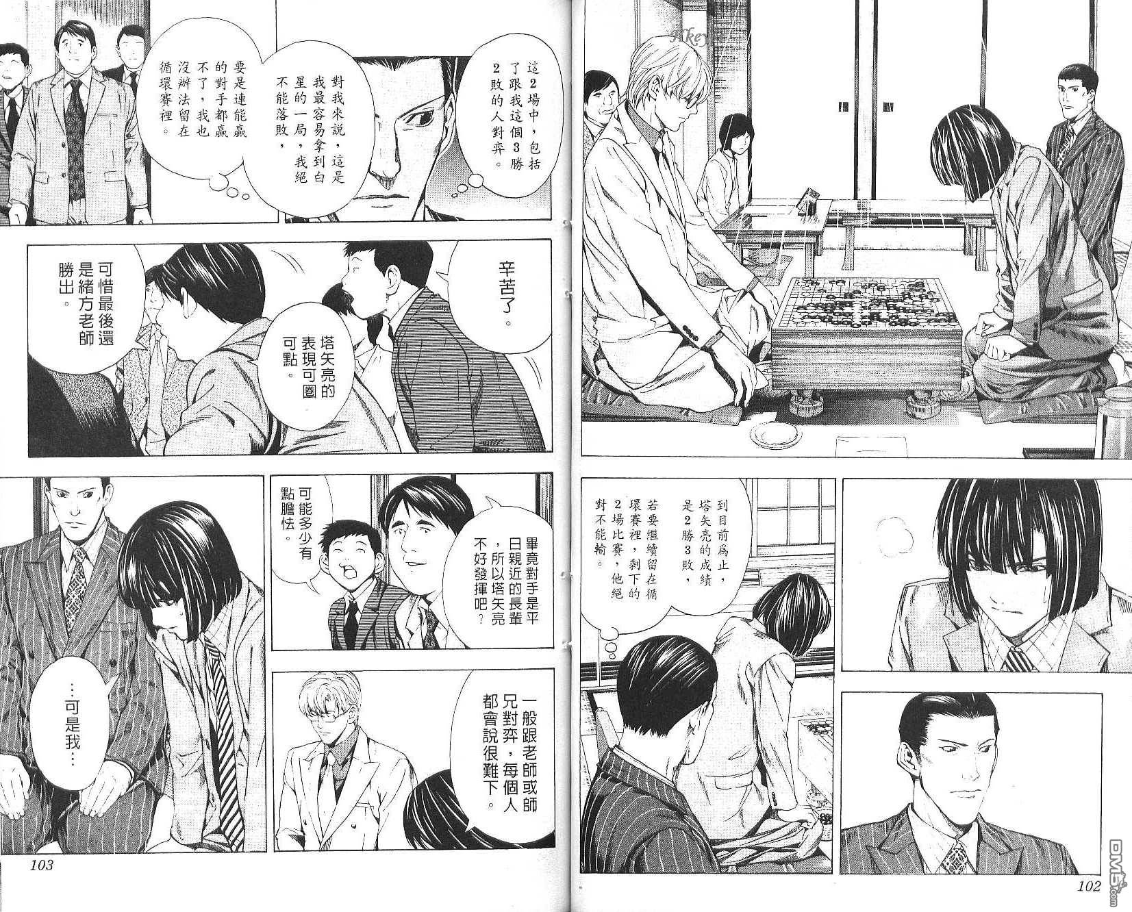 棋魂 第20卷 第51页