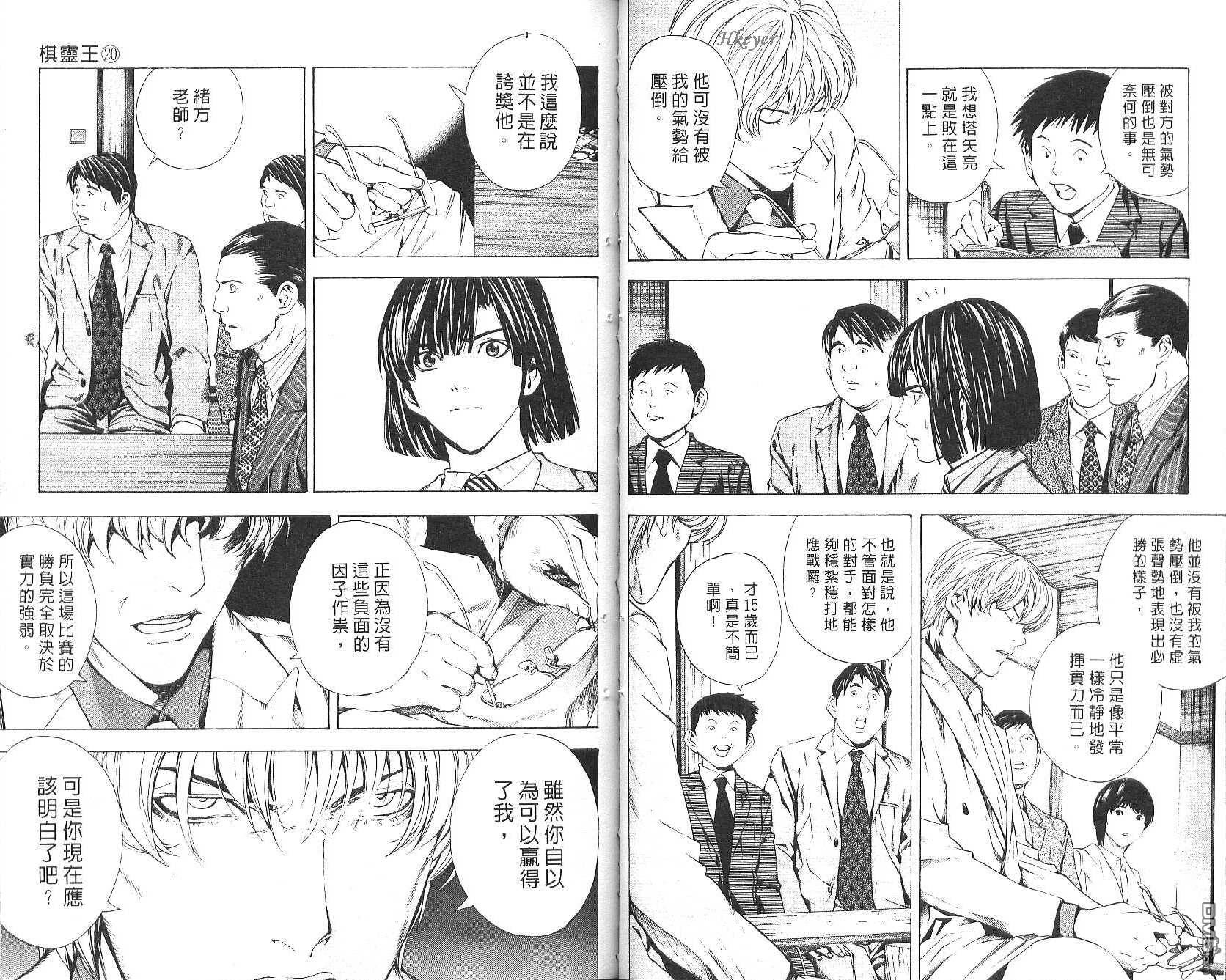 棋魂 第20卷 第52页