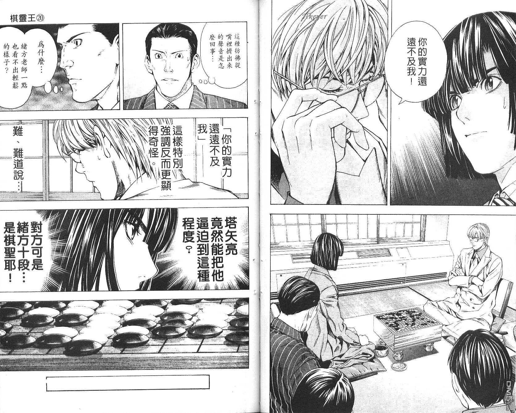 棋魂 第20卷 第53页