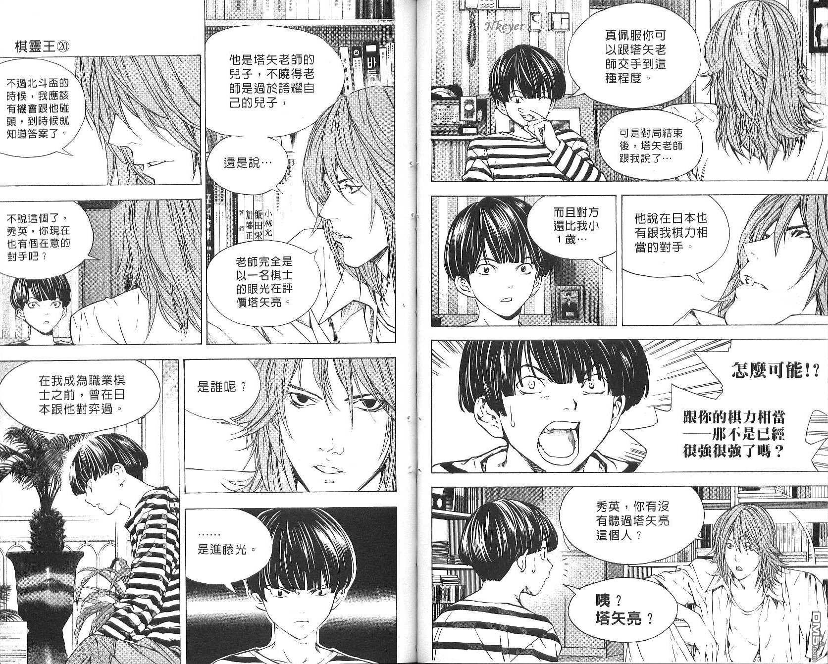 棋魂 第20卷 第55页