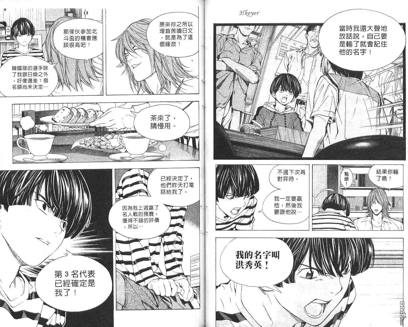 棋魂 第20卷 第56页