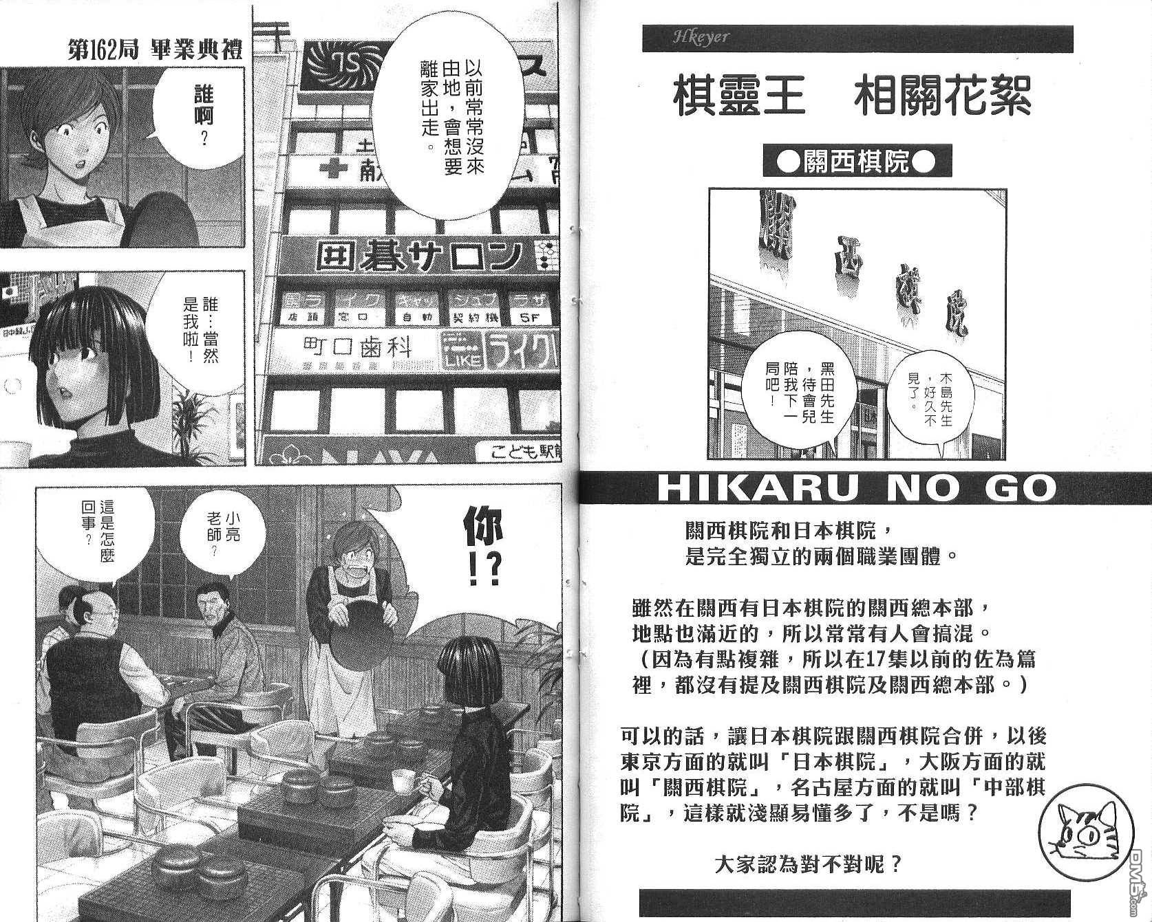 棋魂 第20卷 第57页